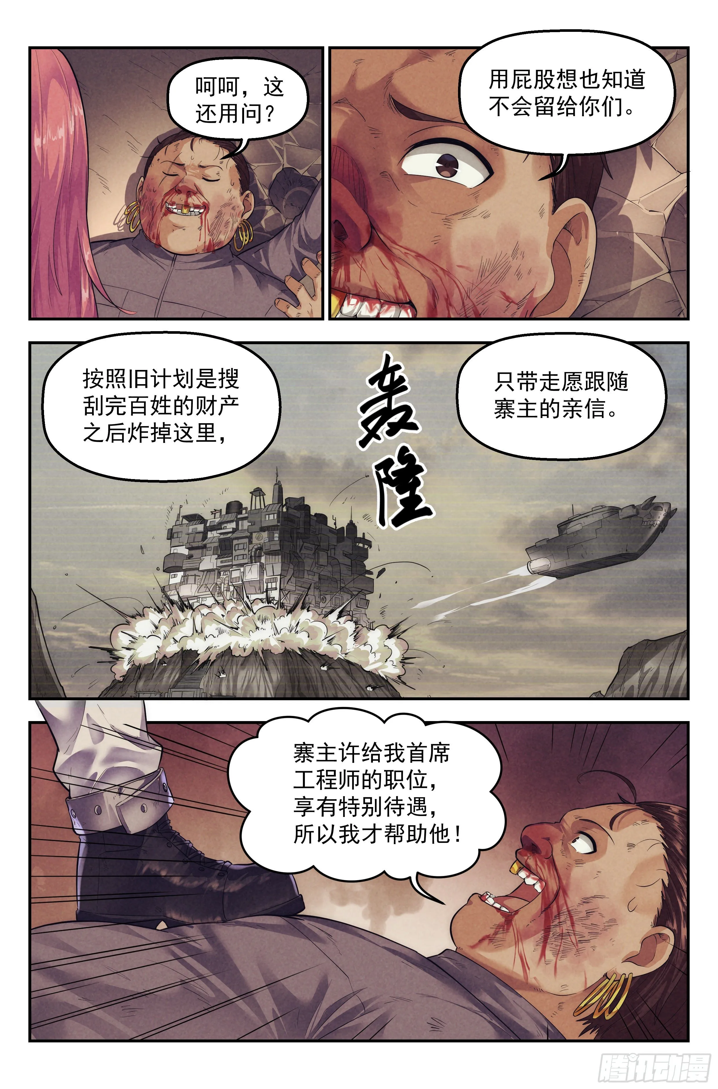 70.鸿门宴9 第13页