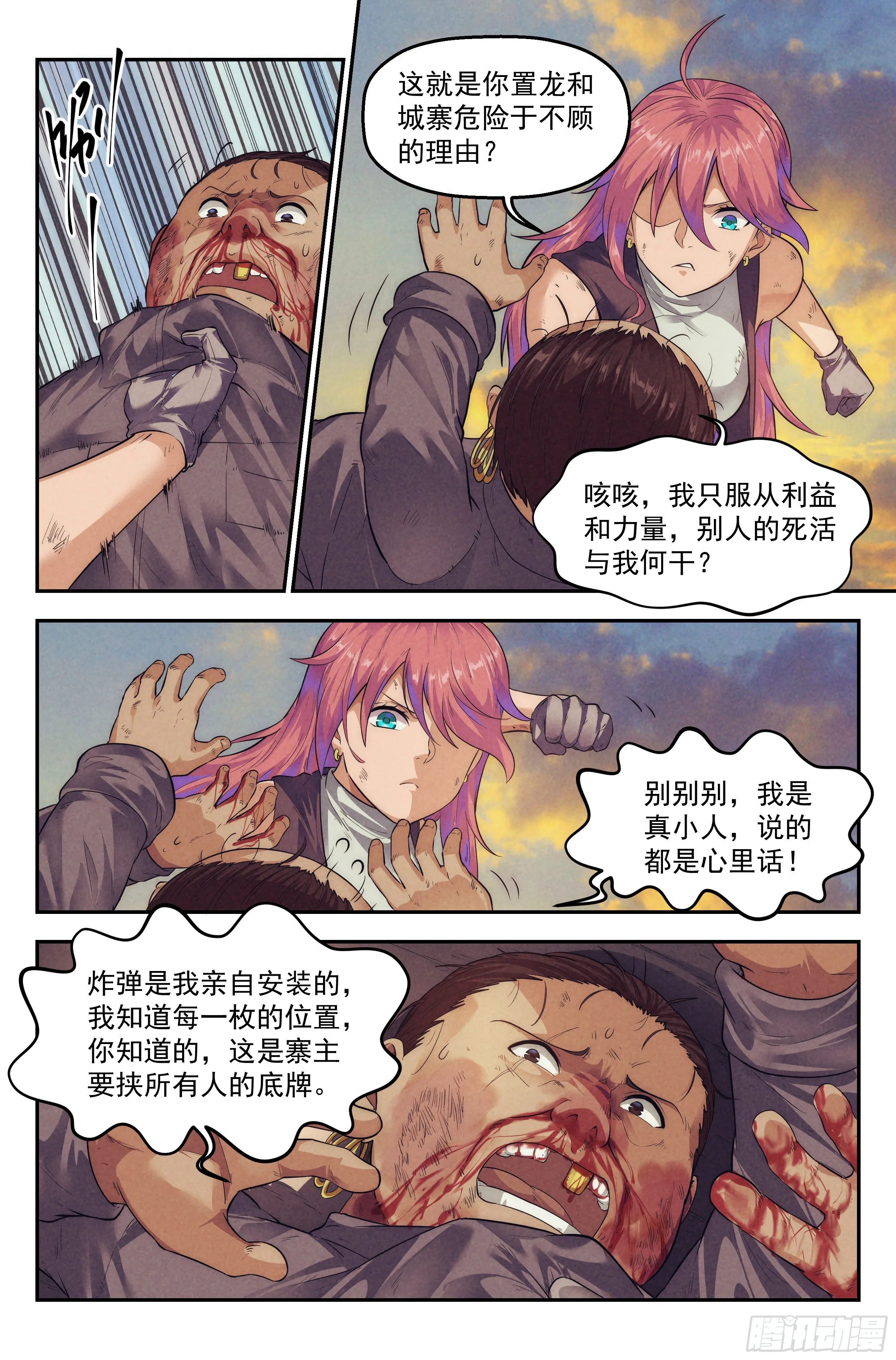 70.鸿门宴9 第14页