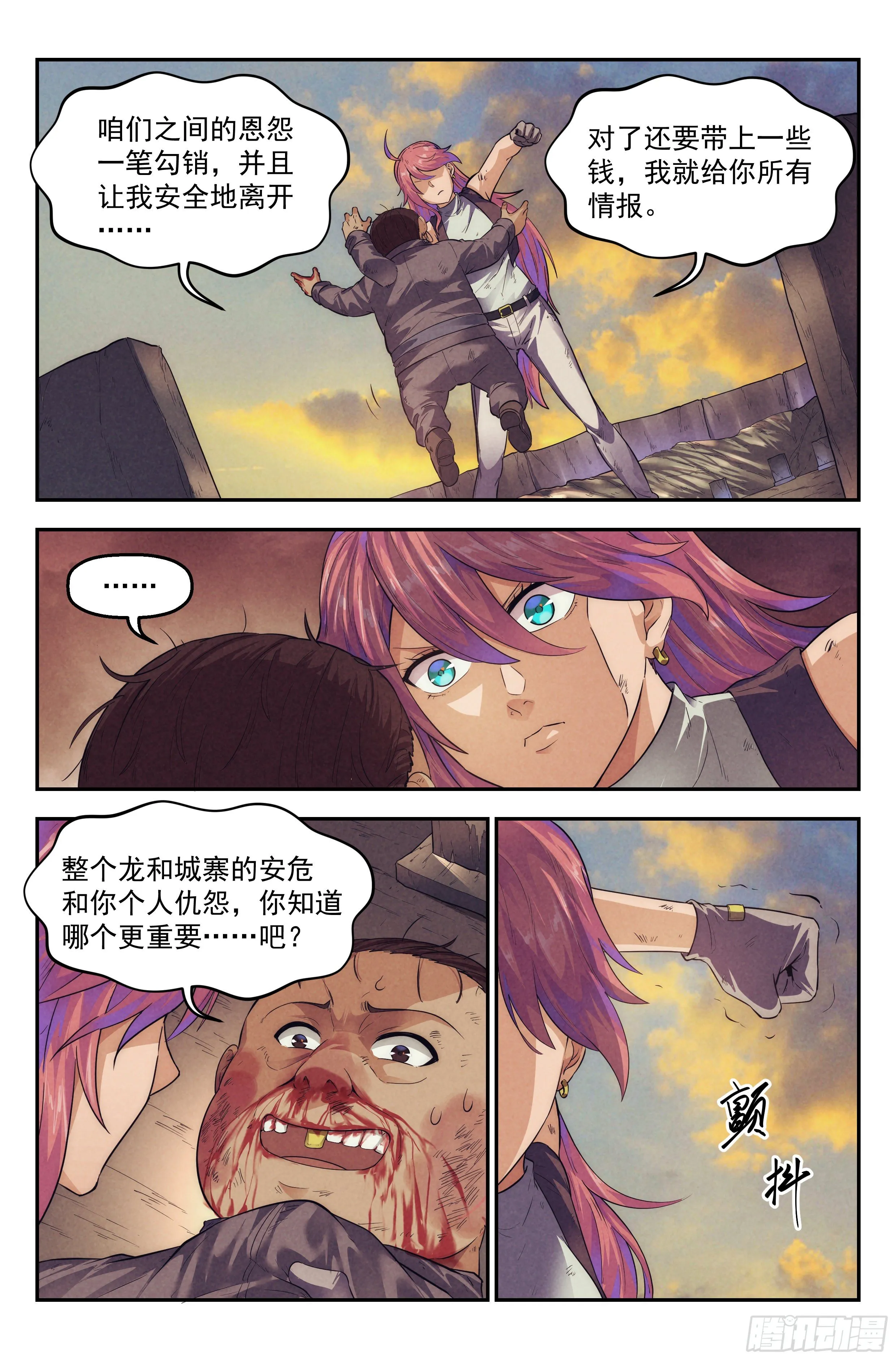 70.鸿门宴9 第15页