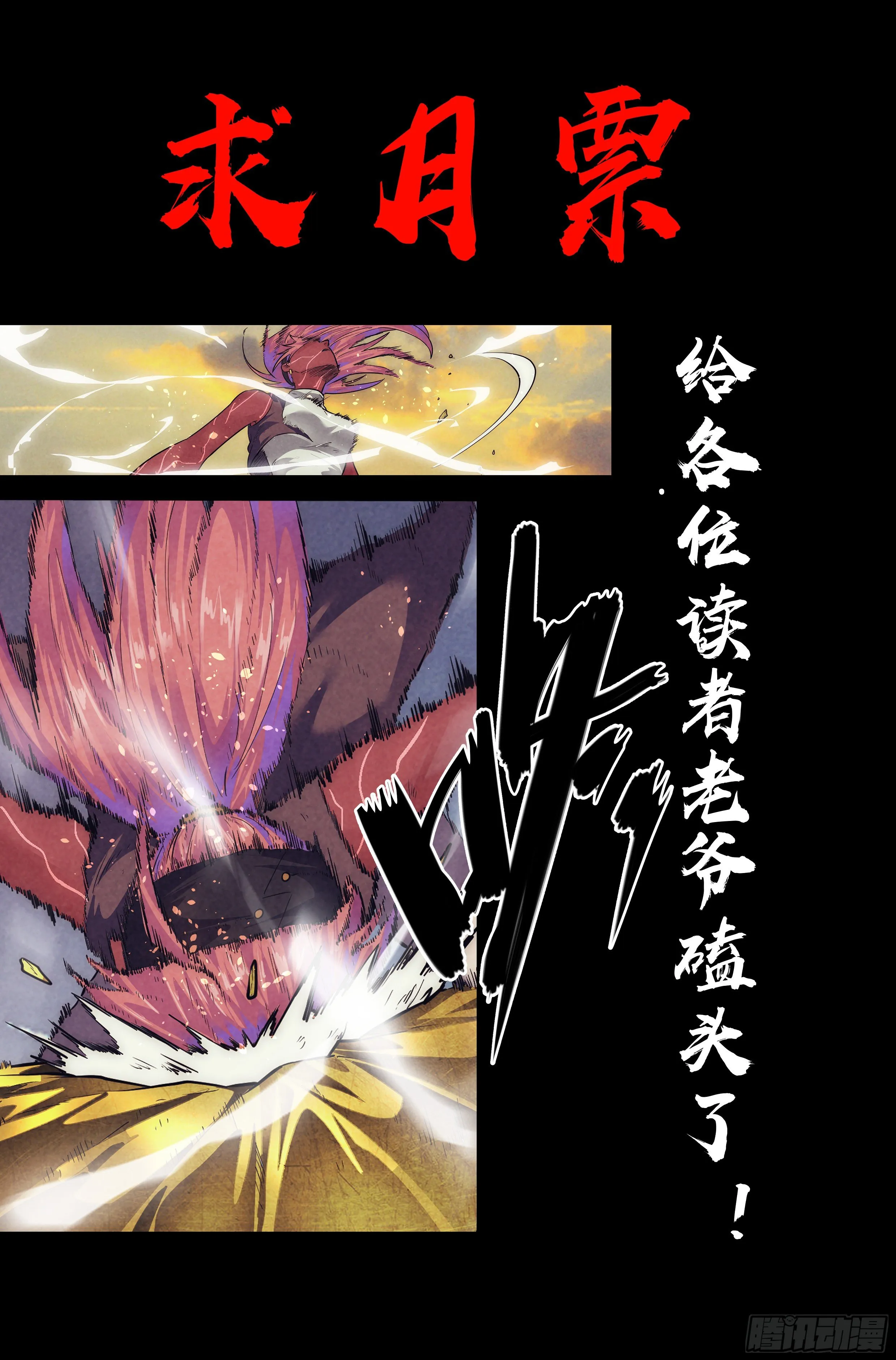 70.鸿门宴9 第17页