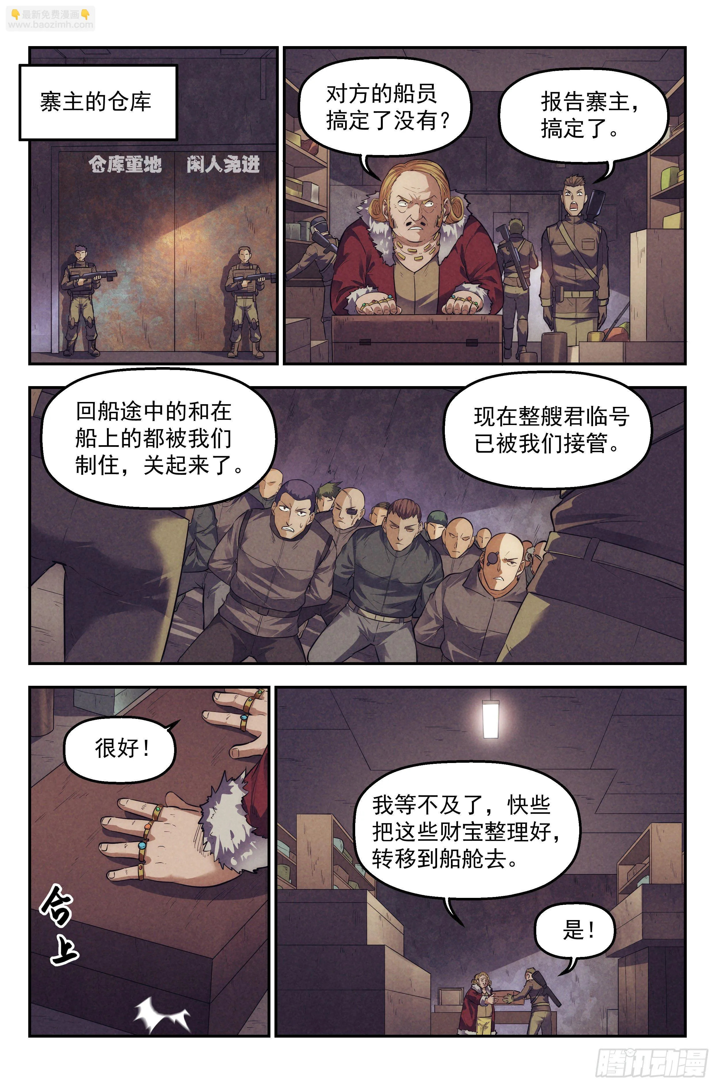 71.鸿门宴10 第2页