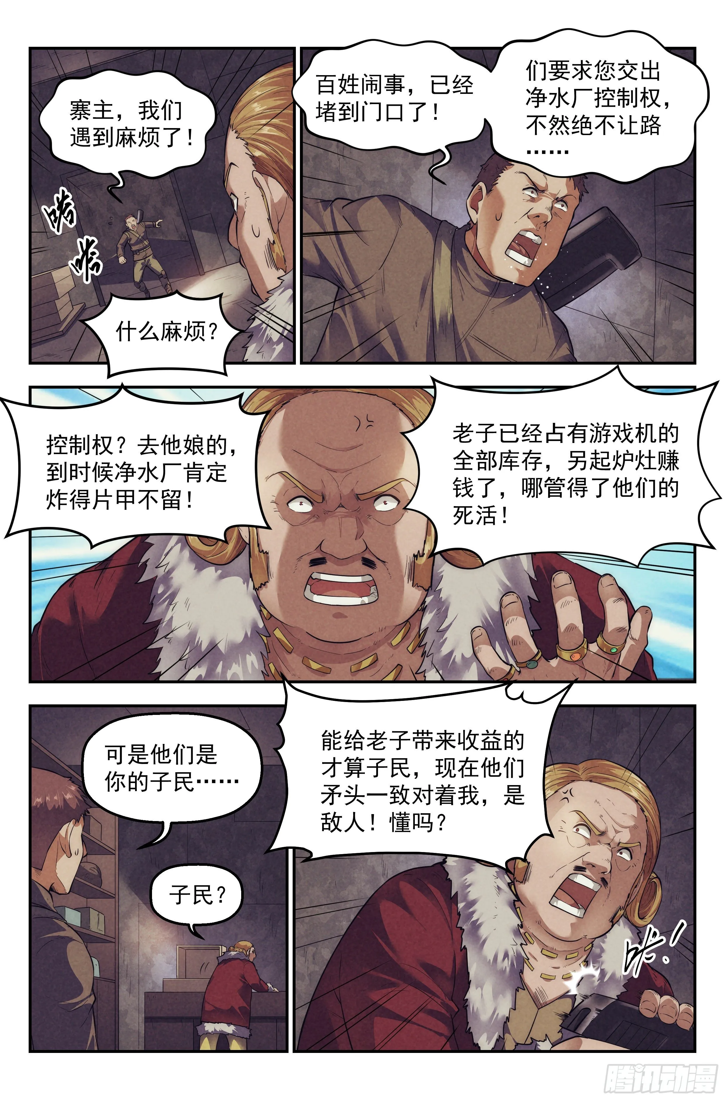 71.鸿门宴10 第3页