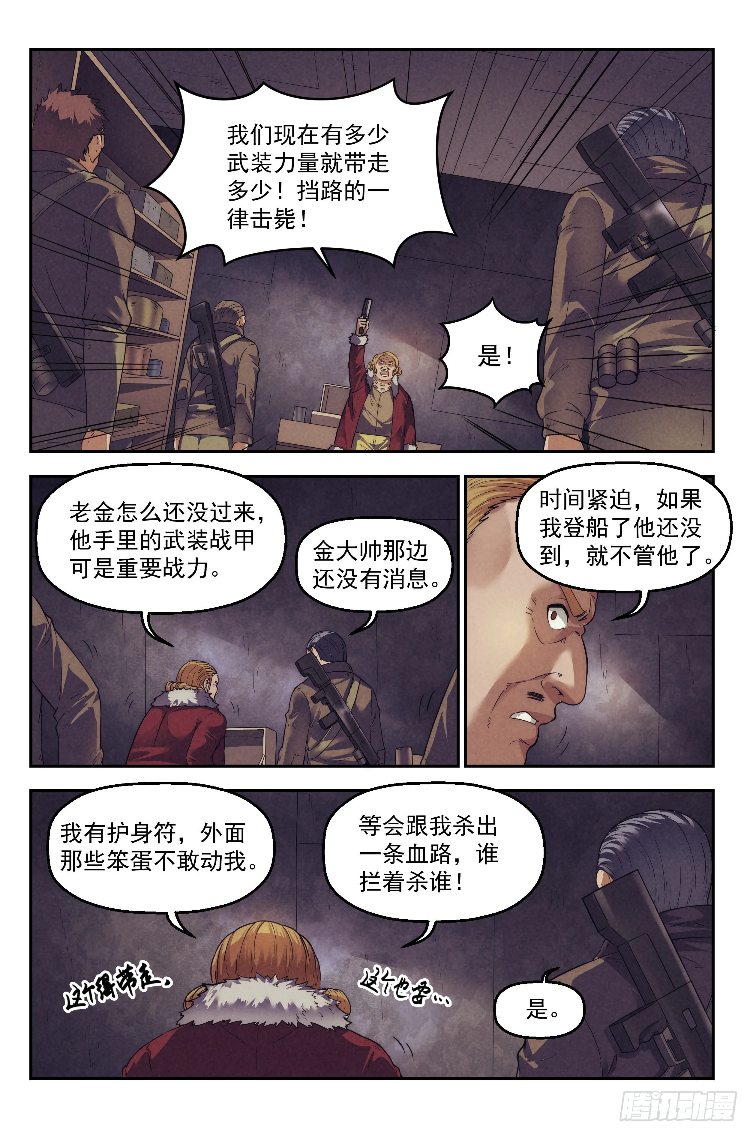 71.鸿门宴10 第4页