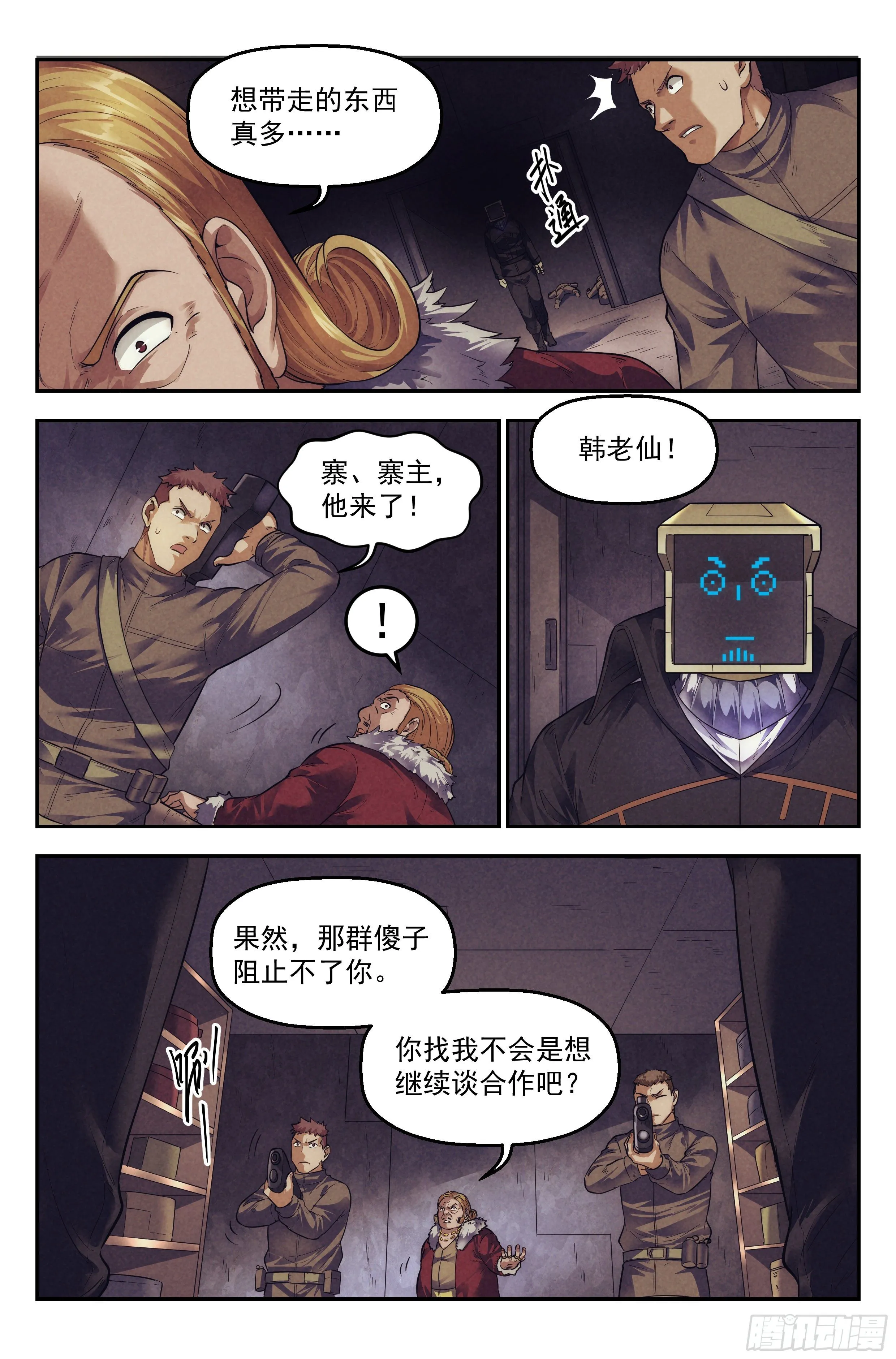 71.鸿门宴10 第5页