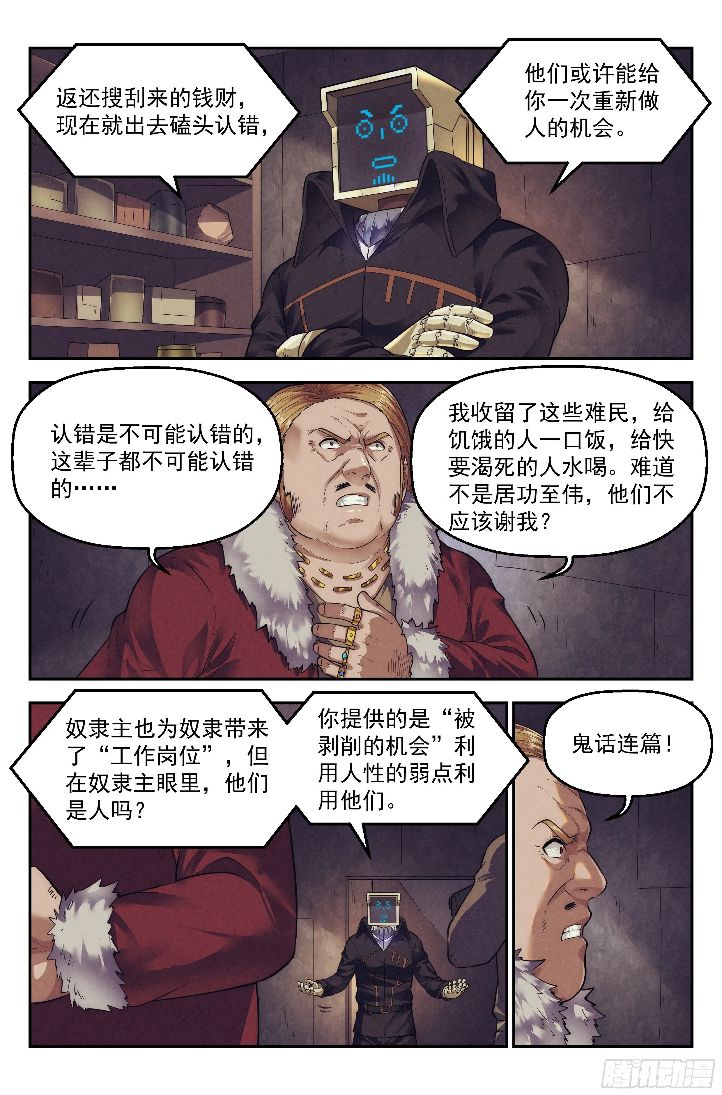 71.鸿门宴10 第6页