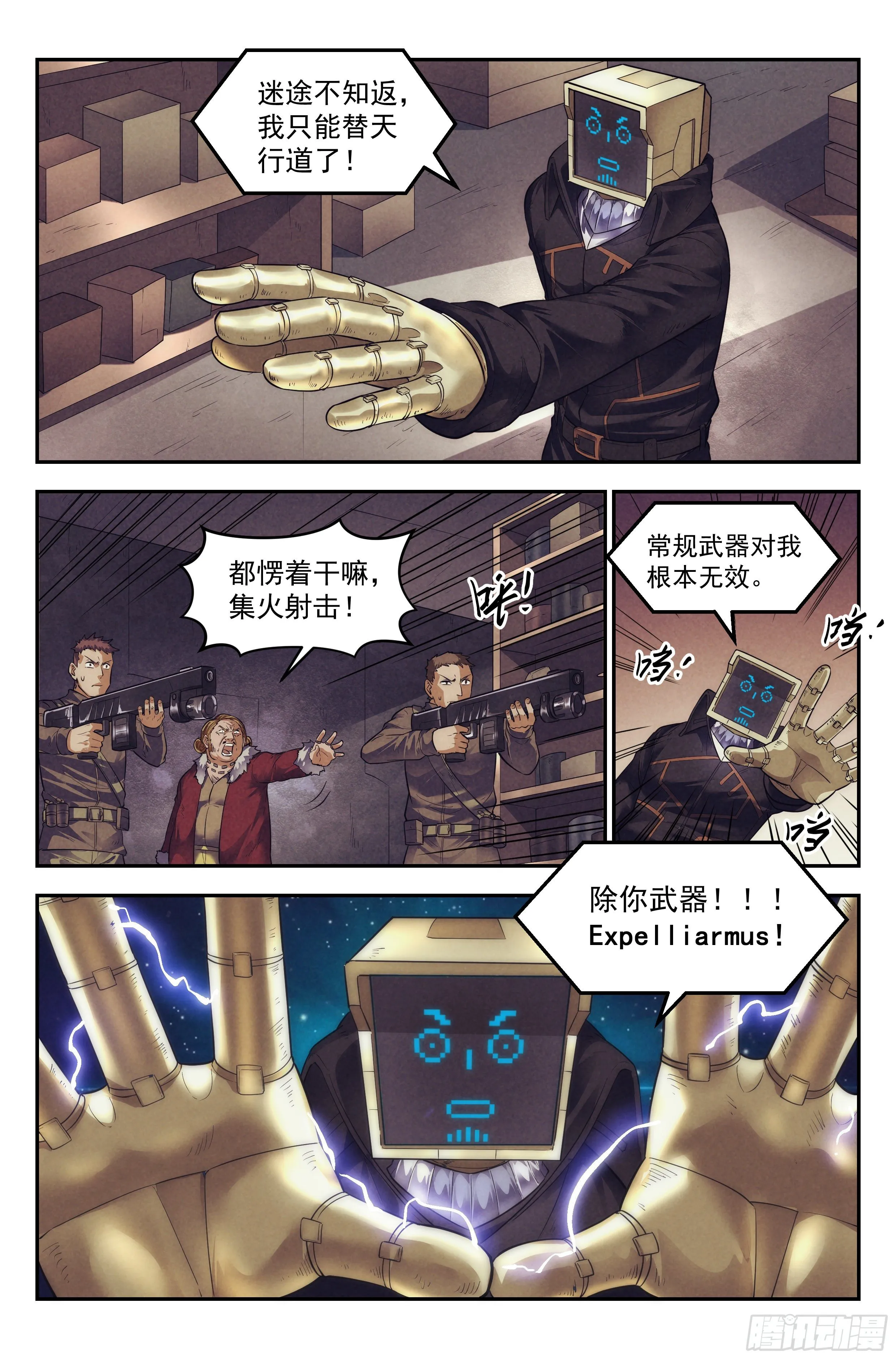 71.鸿门宴10 第7页