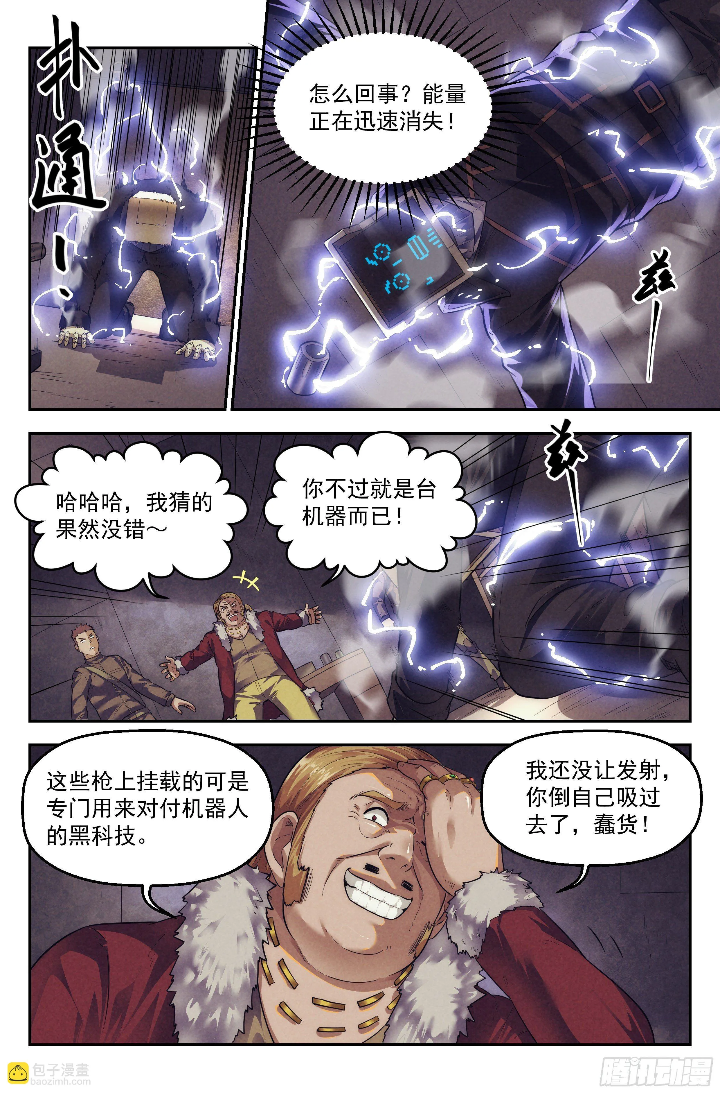 71.鸿门宴10 第9页