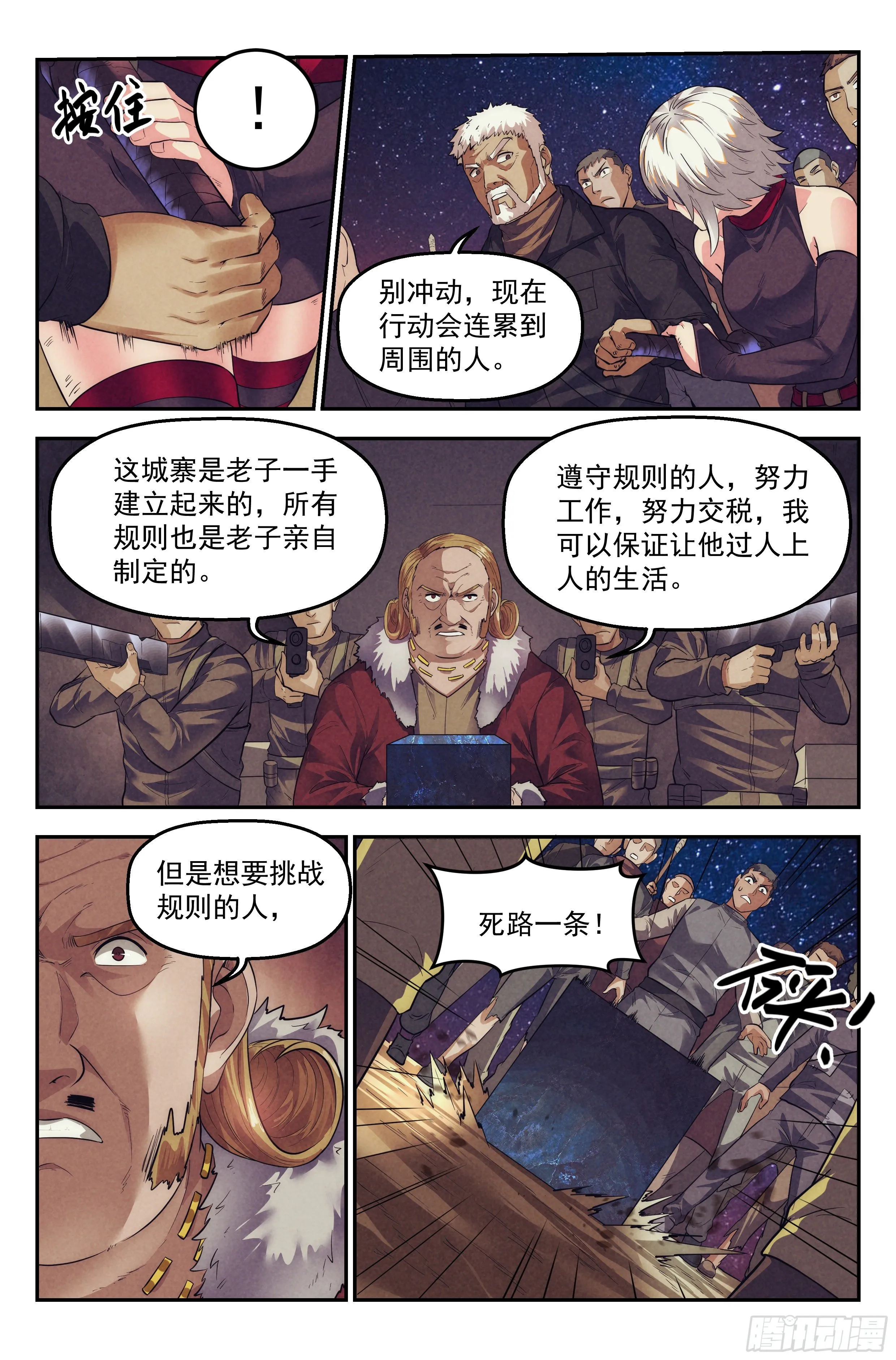 71.鸿门宴10 第14页