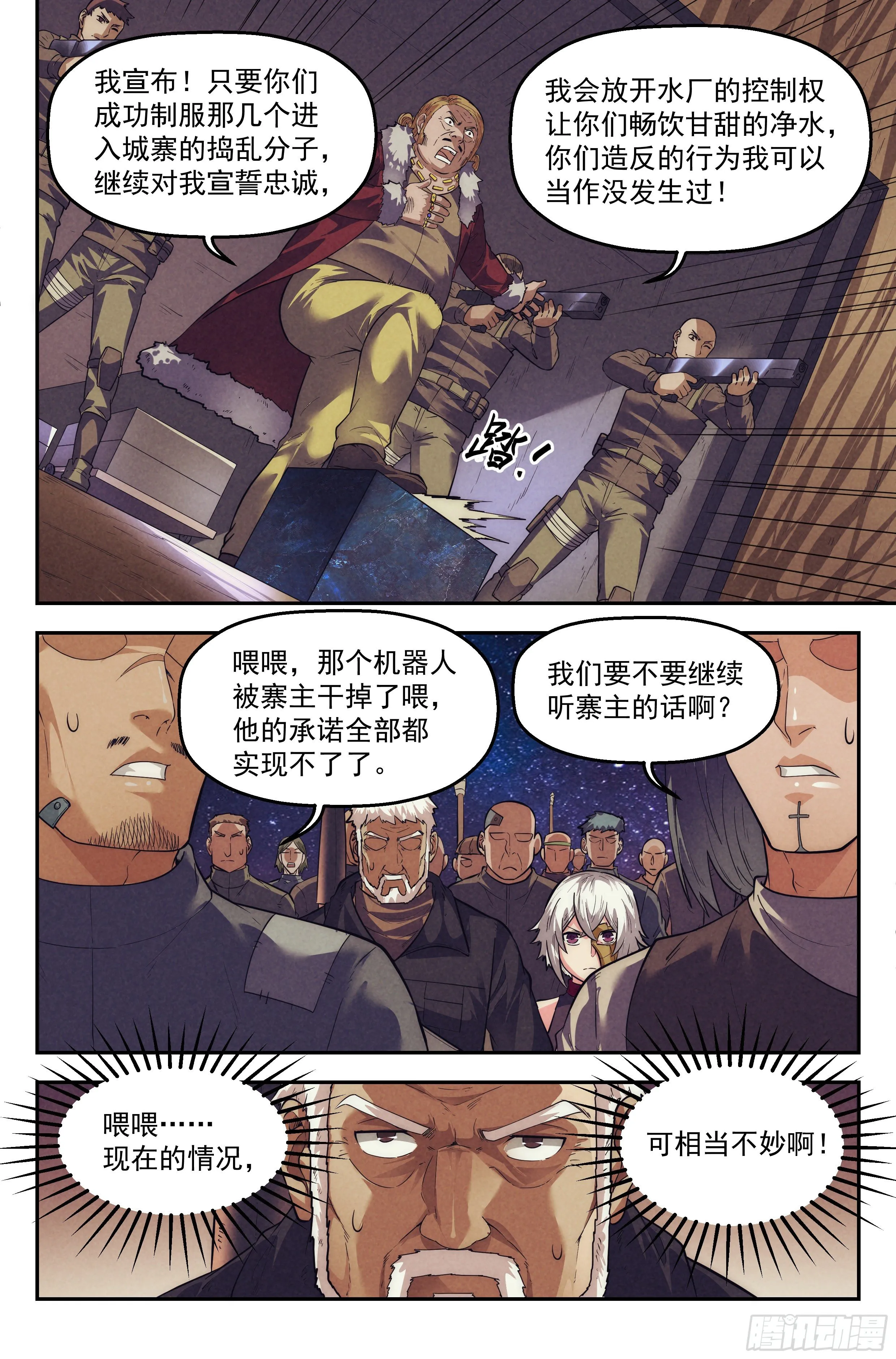 71.鸿门宴10 第15页