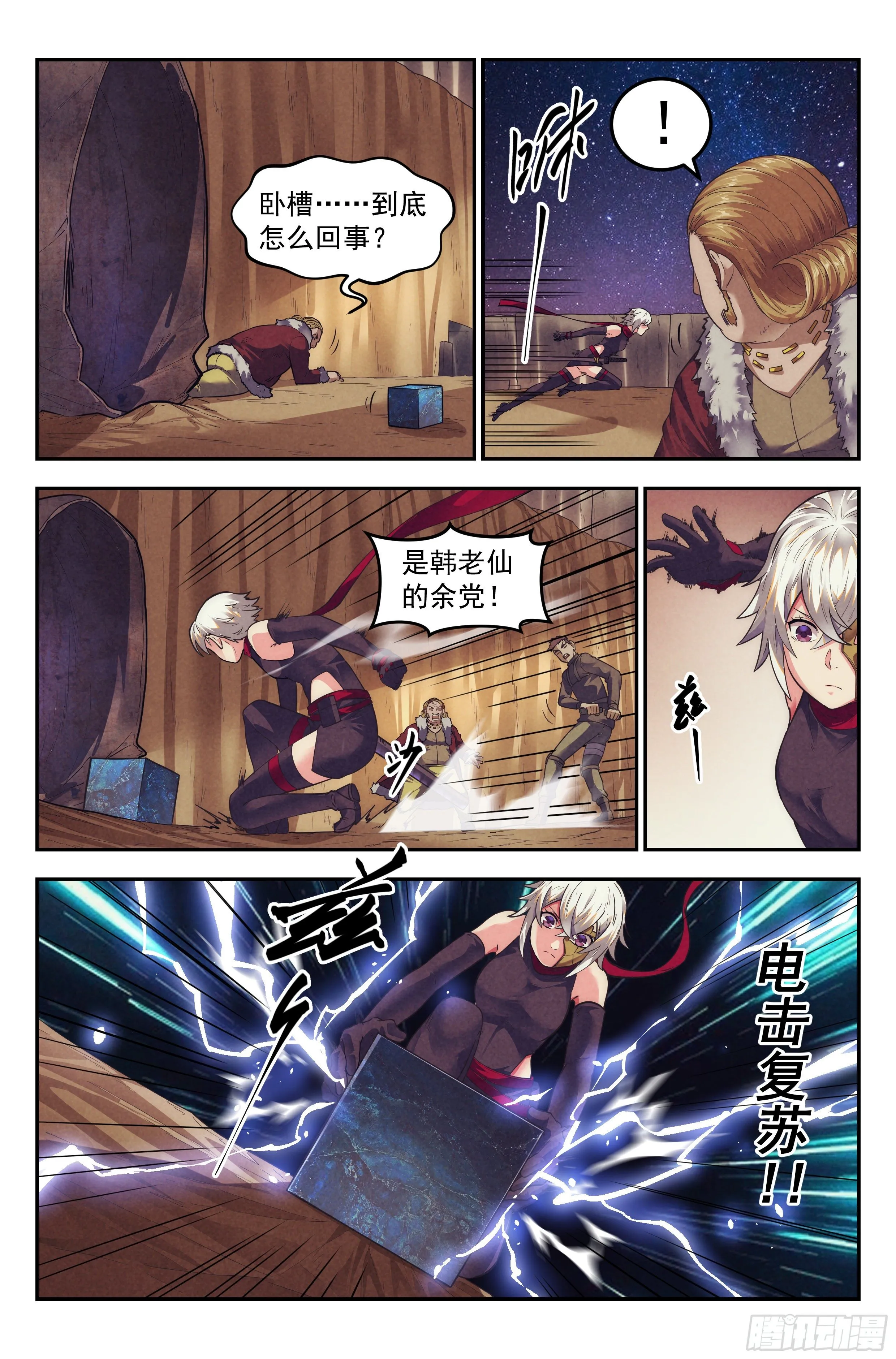 72.鸿门宴11 第4页