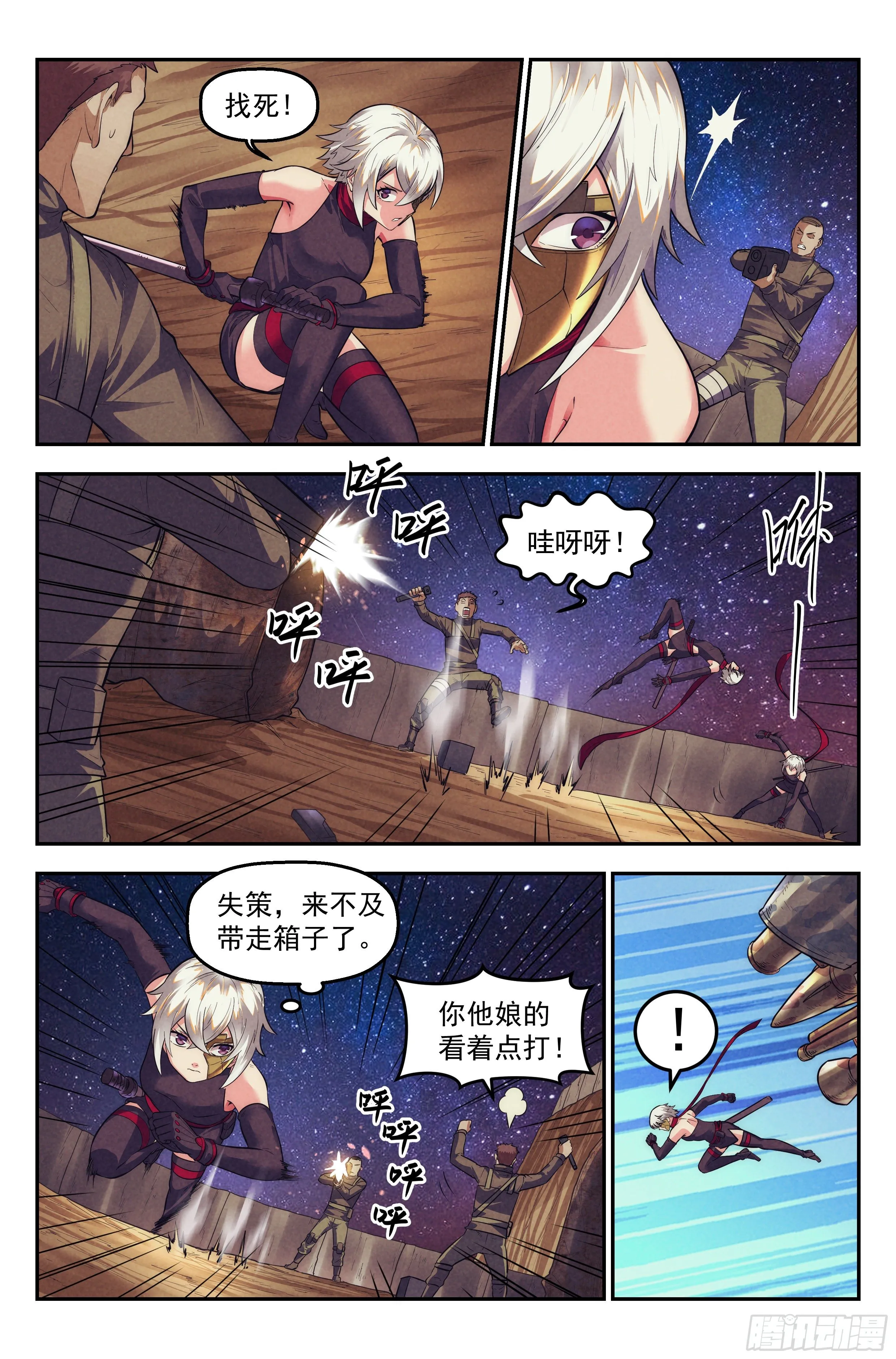 72.鸿门宴11 第6页