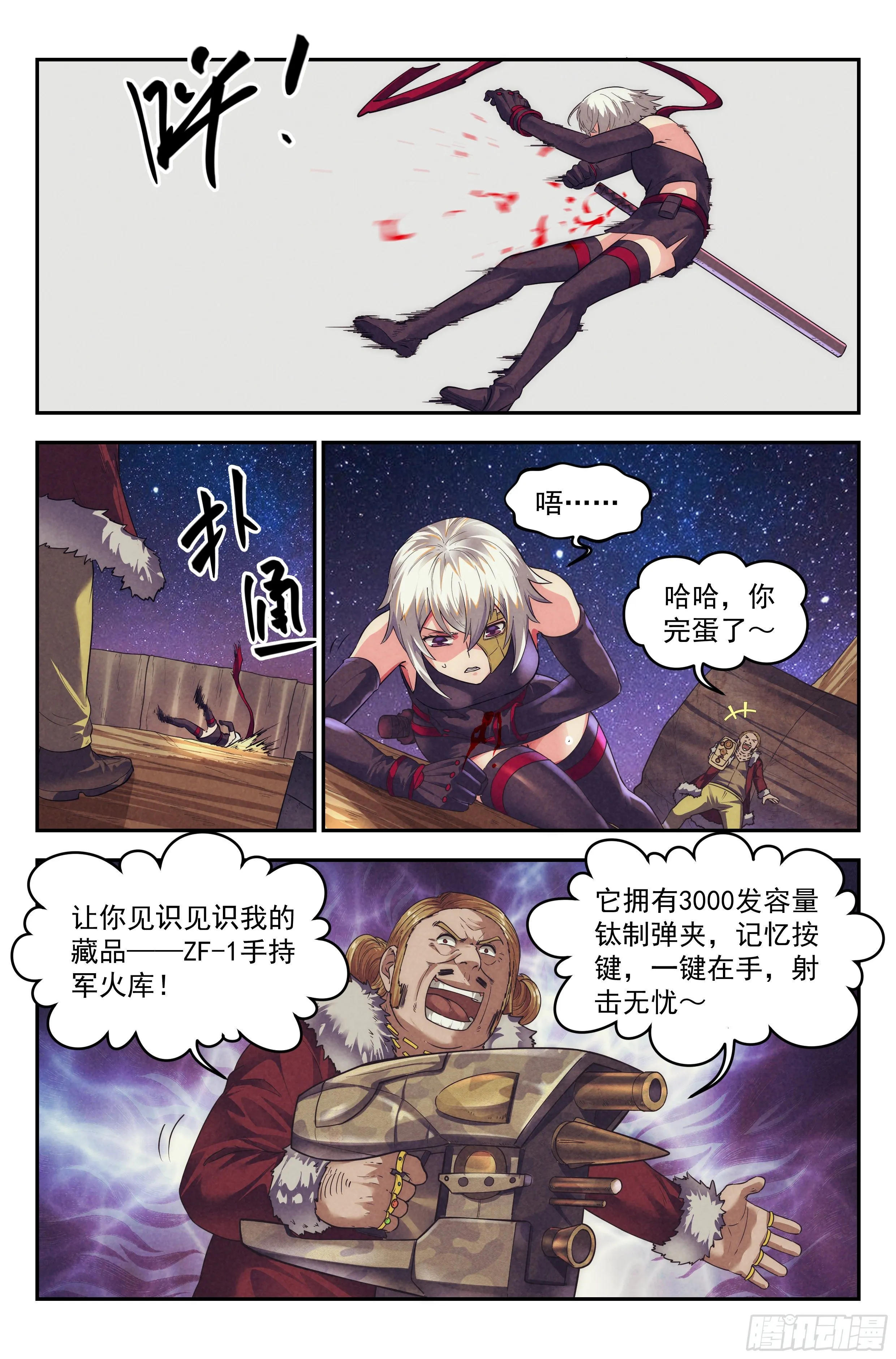 72.鸿门宴11 第7页