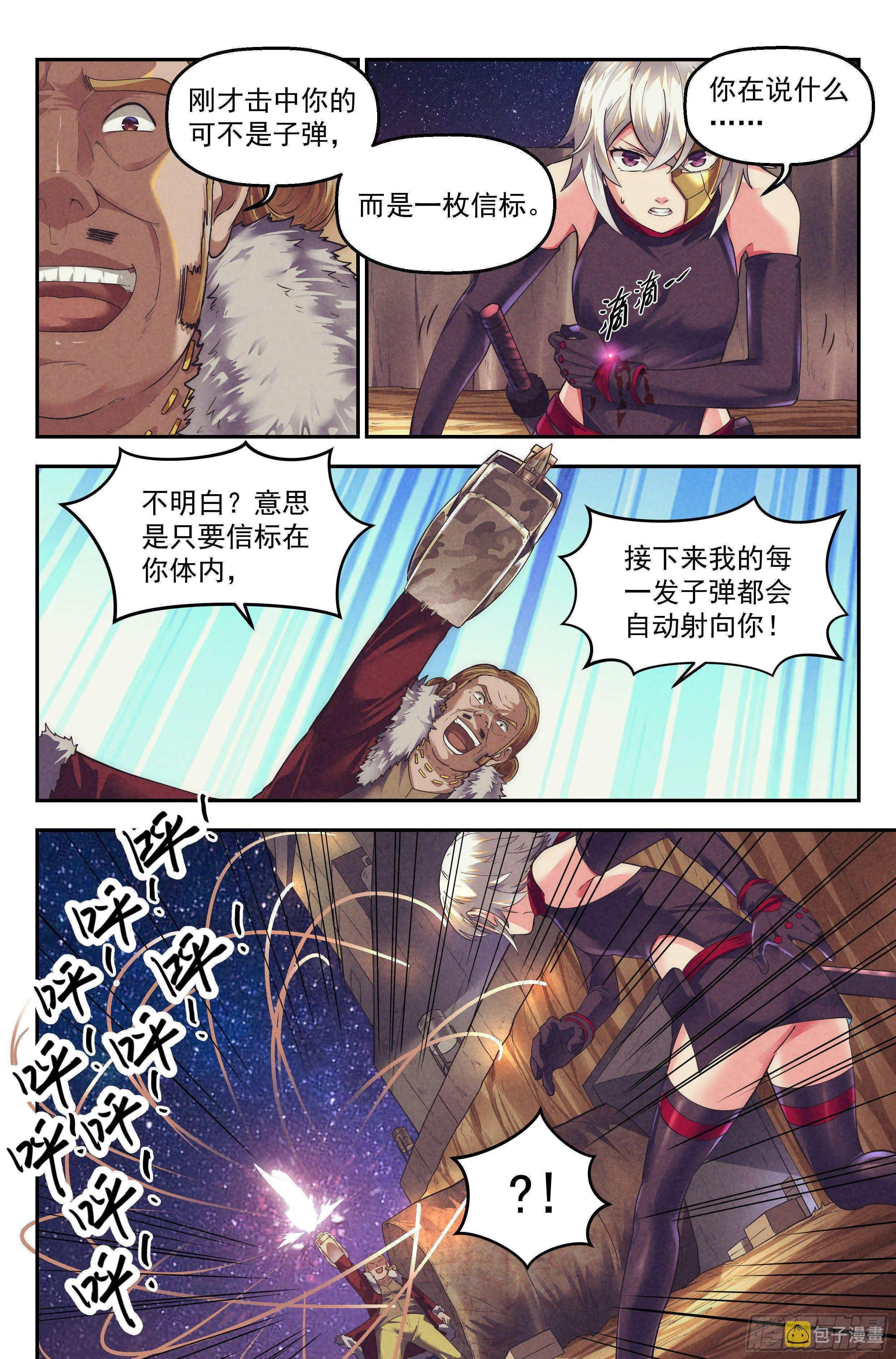 72.鸿门宴11 第8页