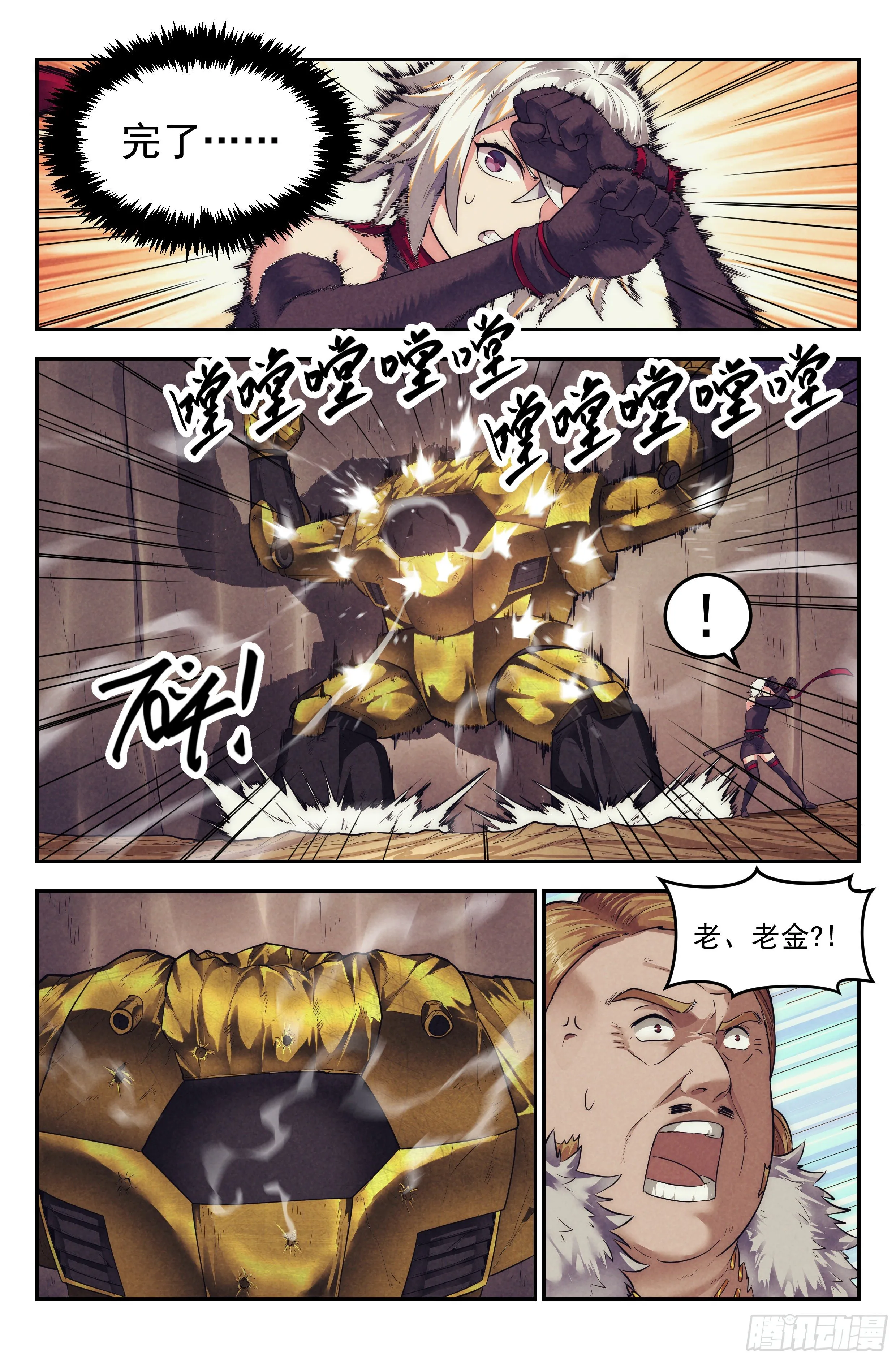 72.鸿门宴11 第9页