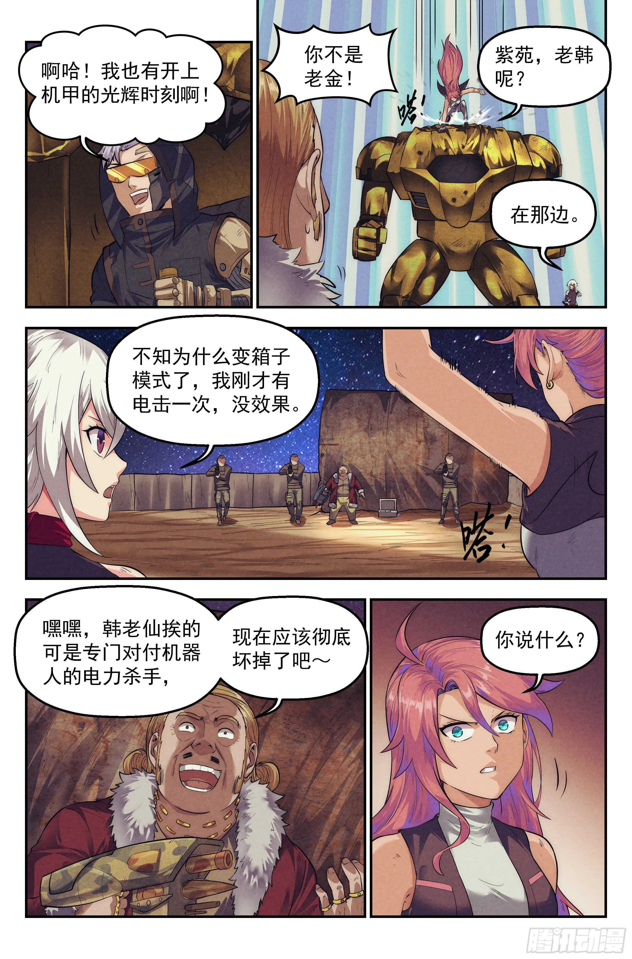 72.鸿门宴11 第10页