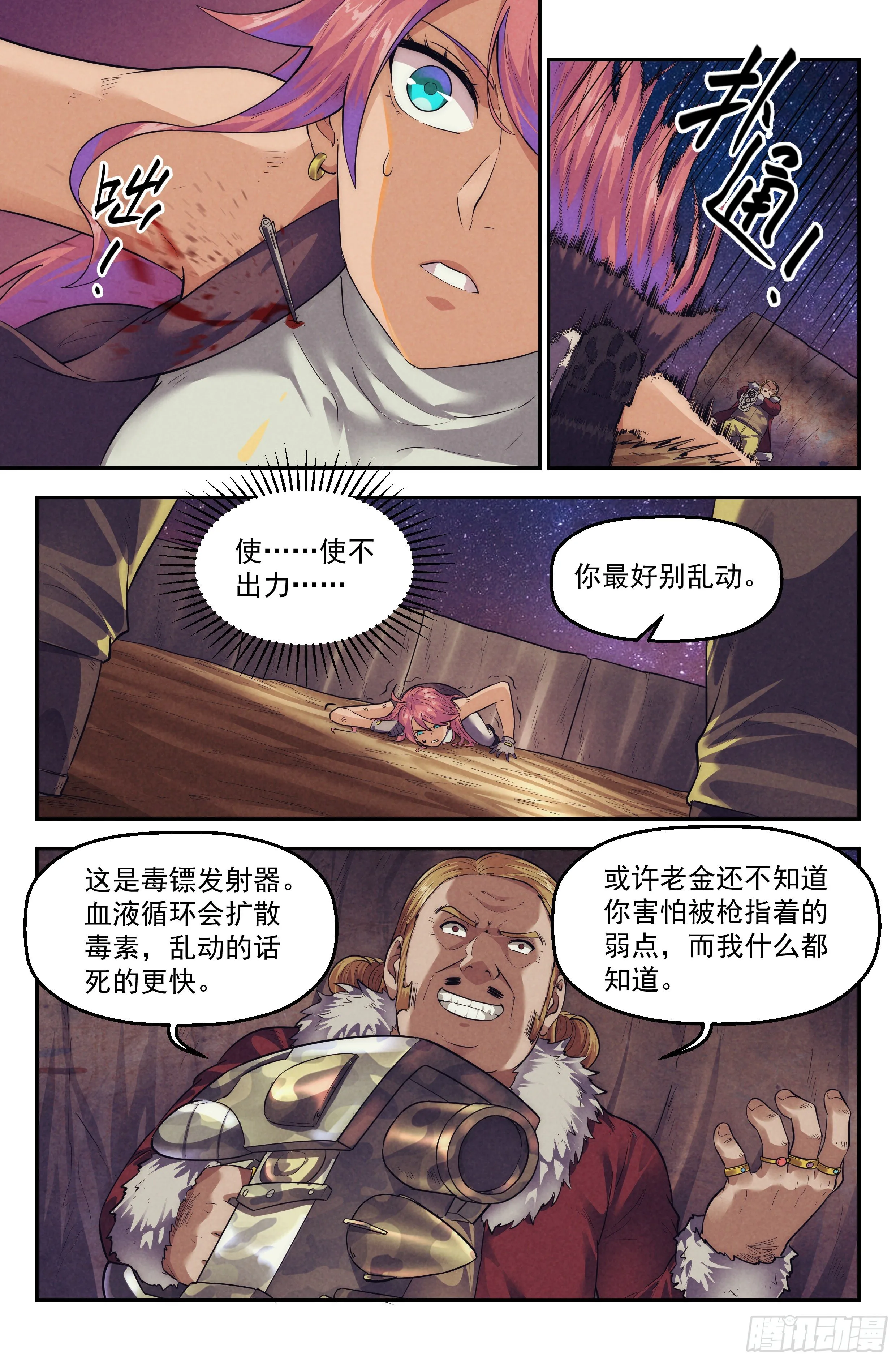 72.鸿门宴11 第12页
