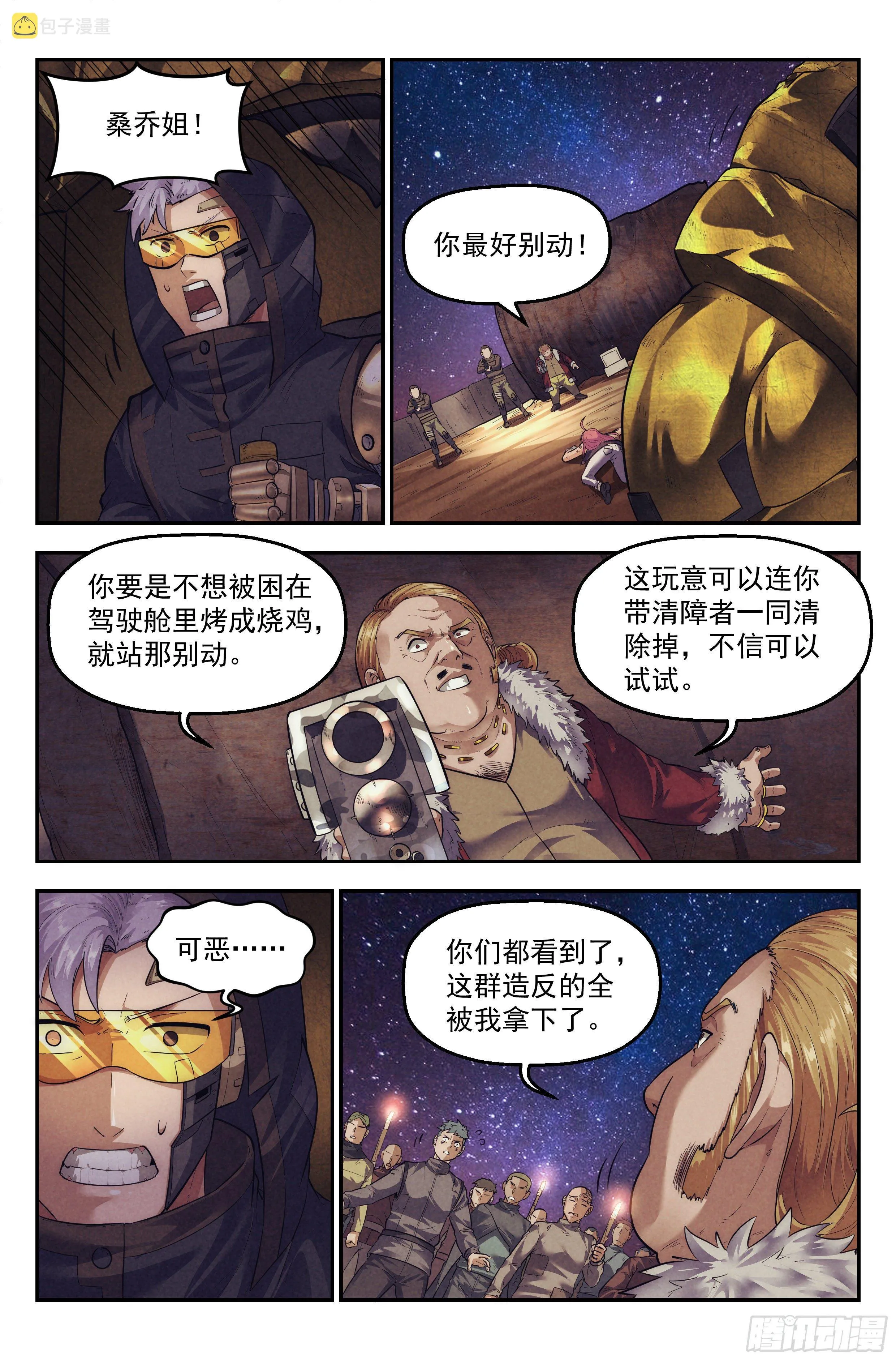 72.鸿门宴11 第13页