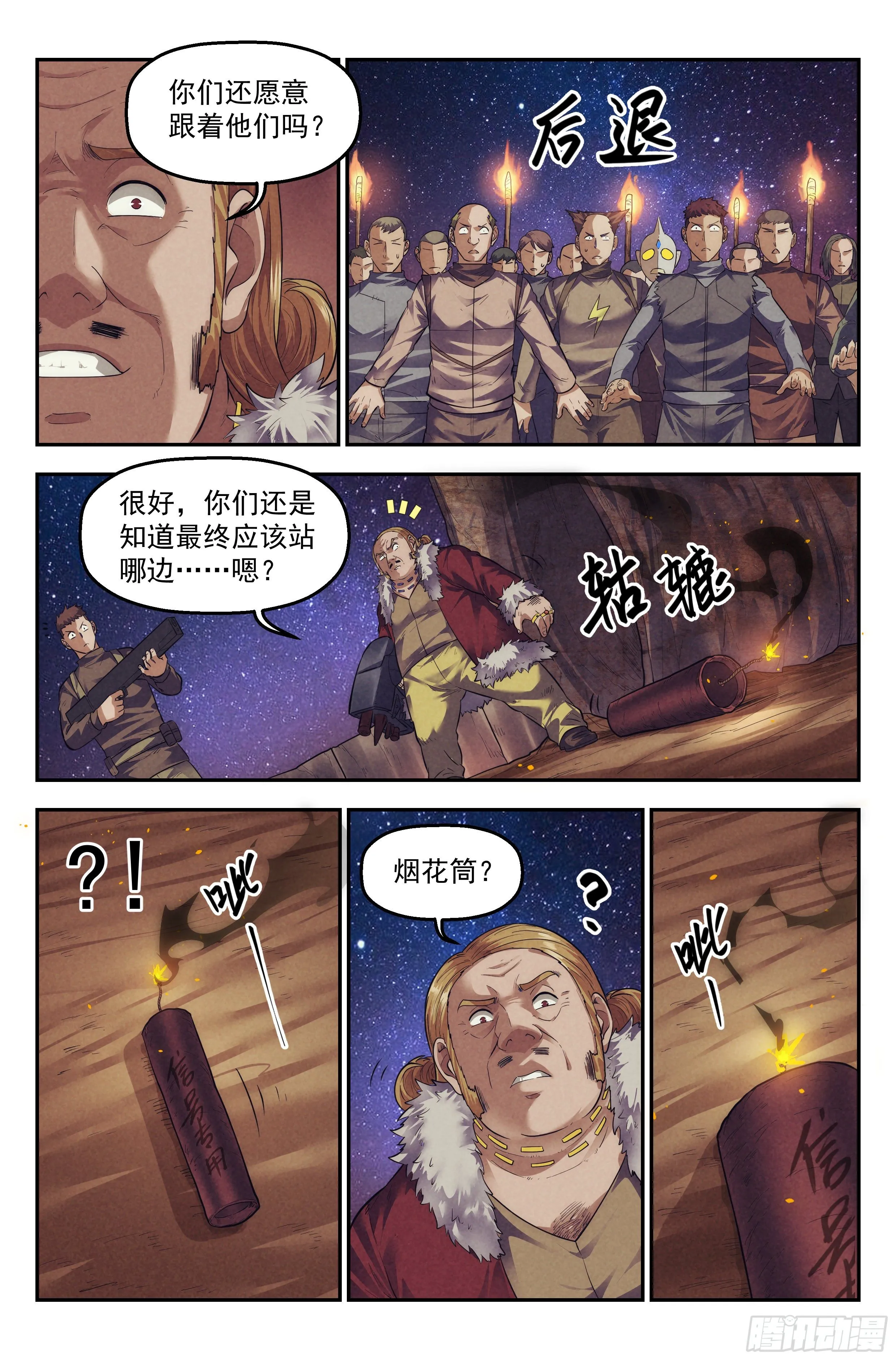 72.鸿门宴11 第14页