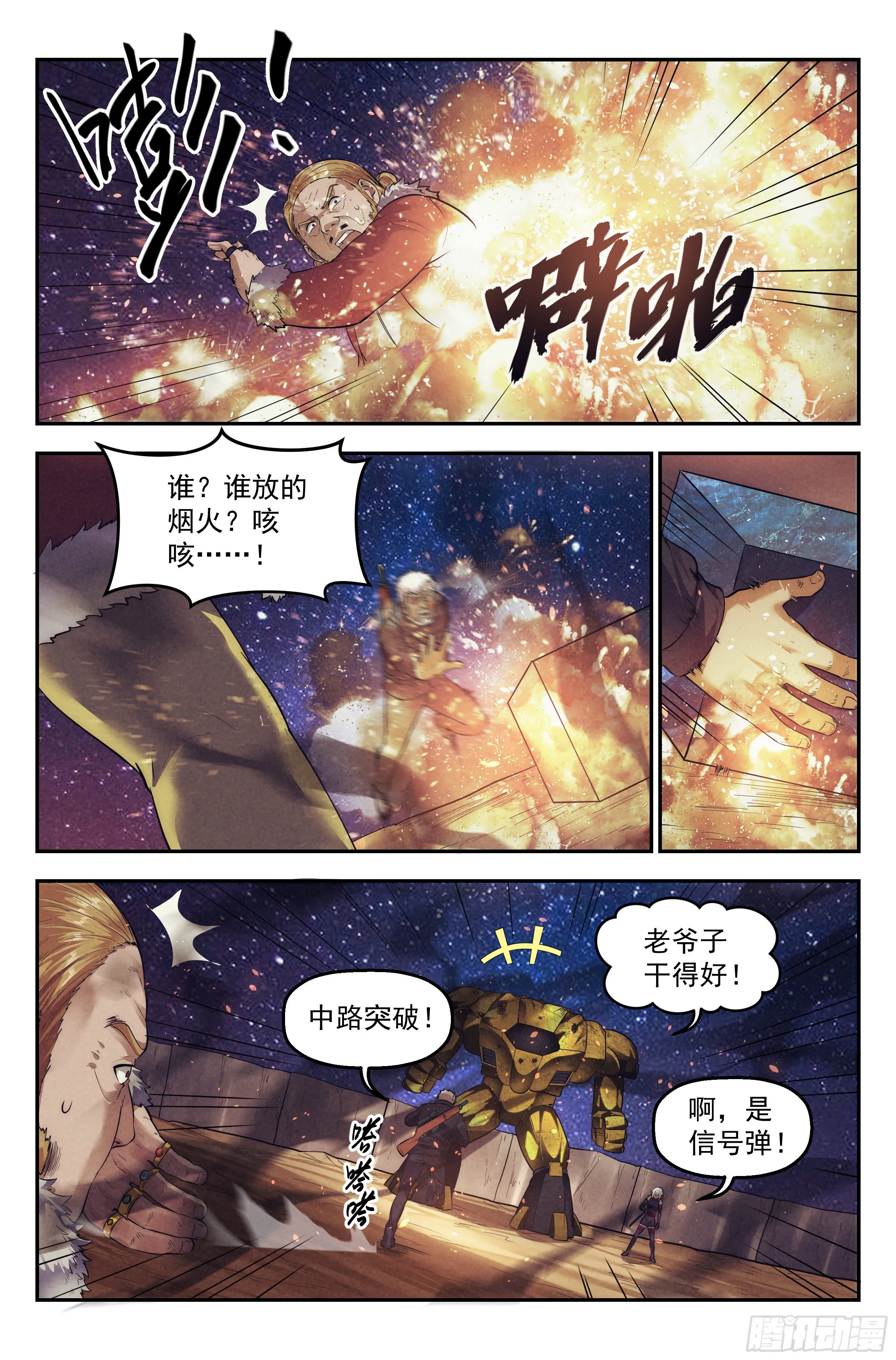 72.鸿门宴11 第15页
