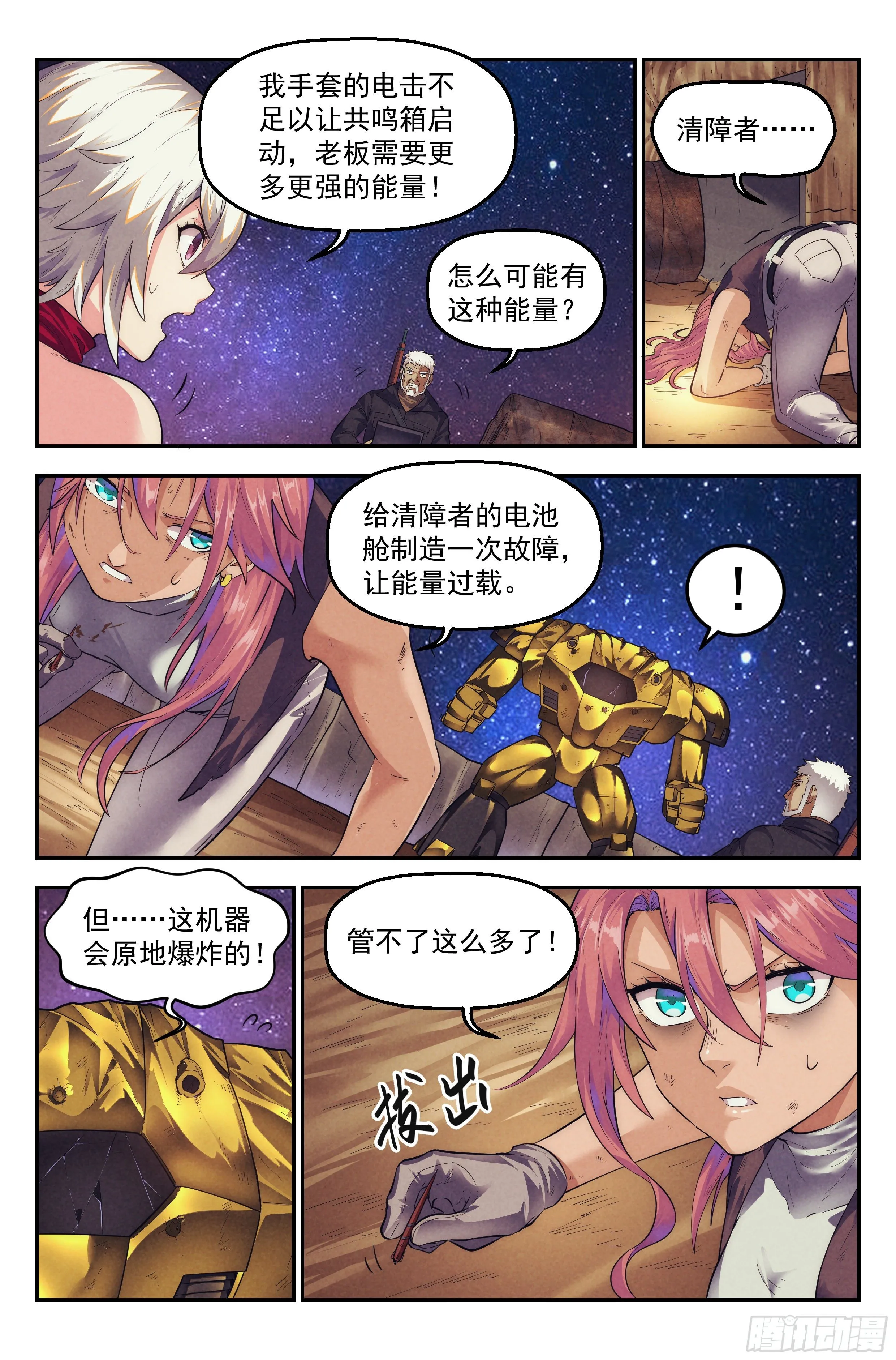 72.鸿门宴11 第16页