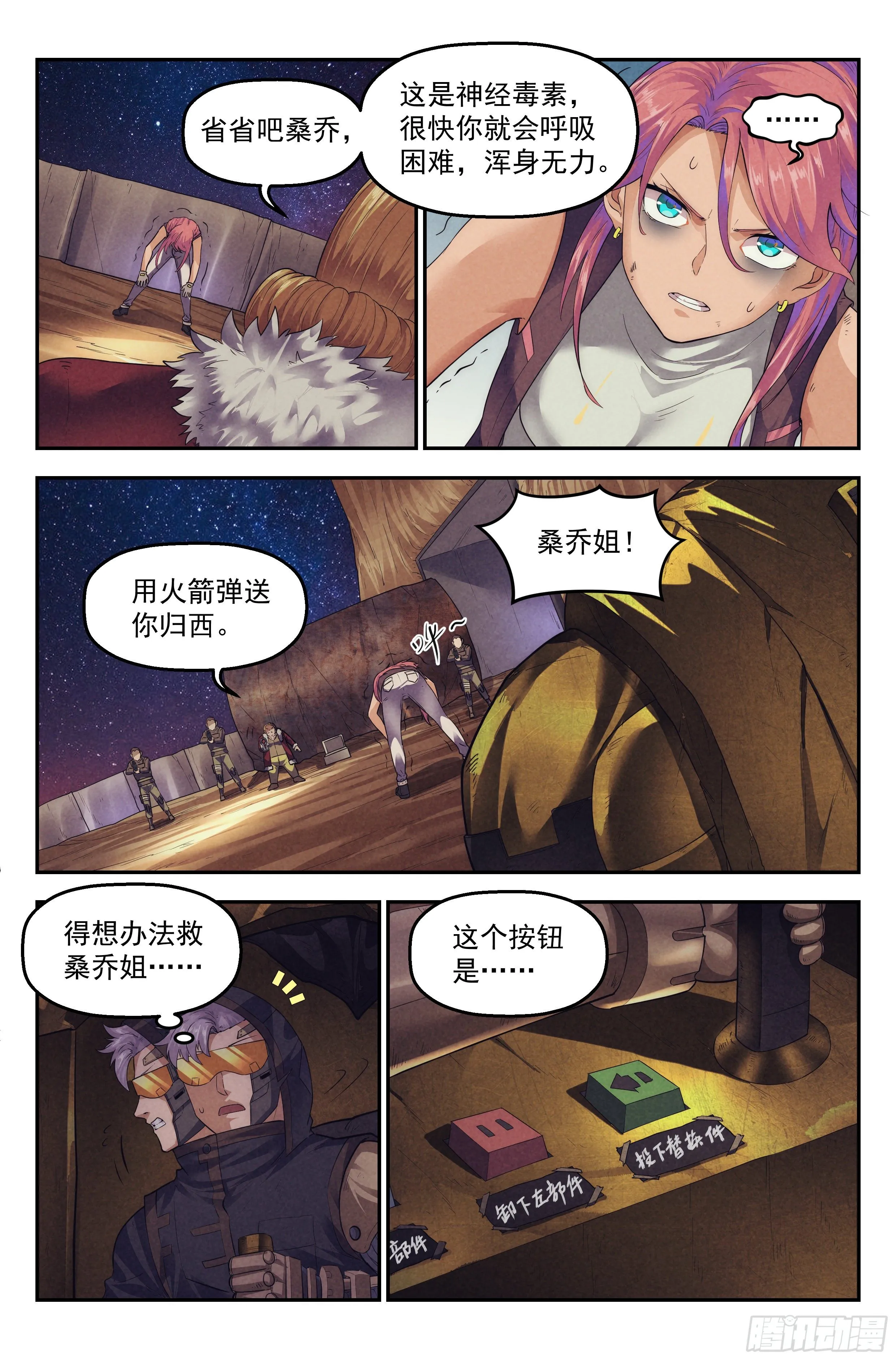 73.鸿门宴12 第2页