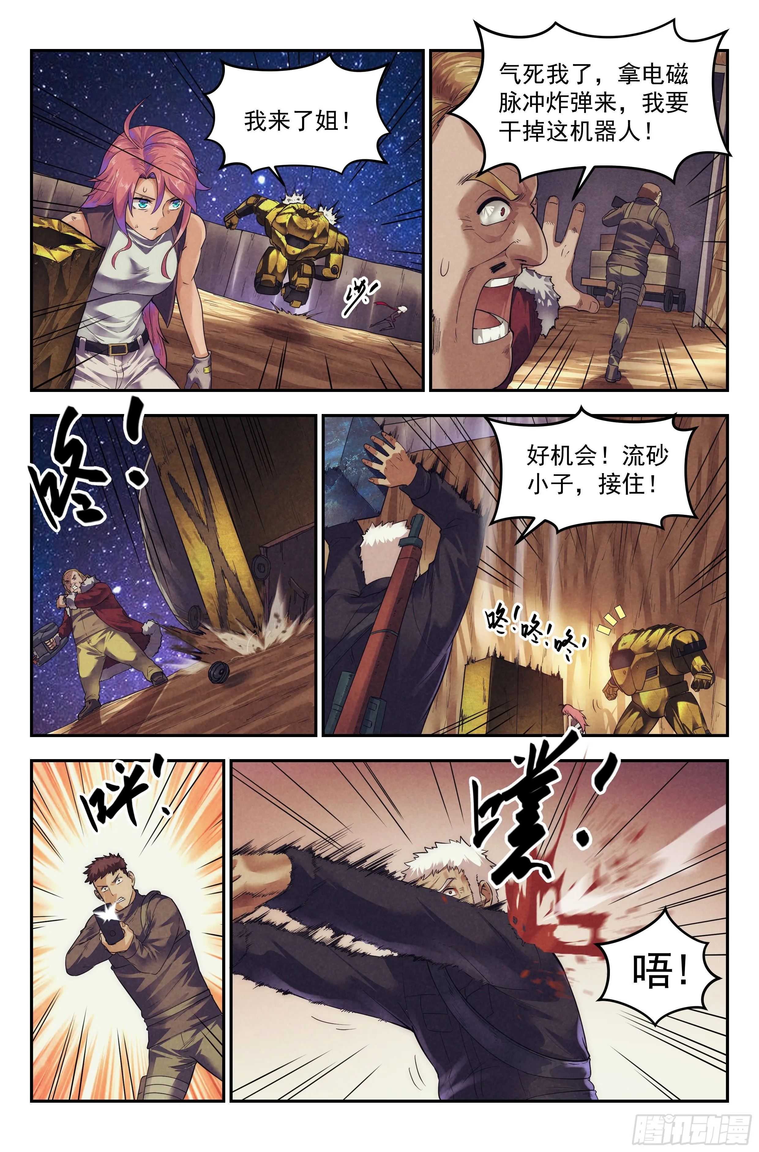 73.鸿门宴12 第4页