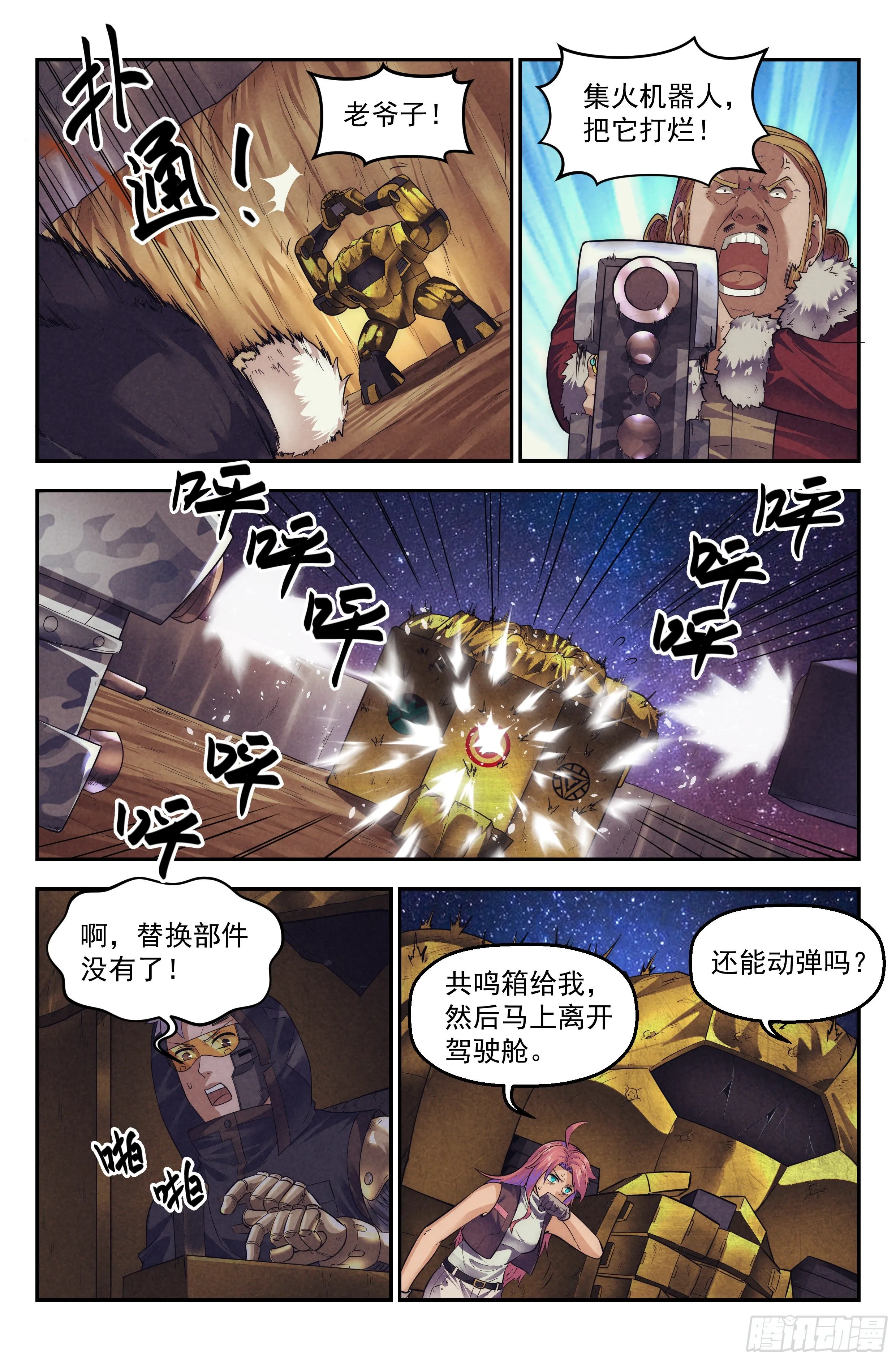 73.鸿门宴12 第5页