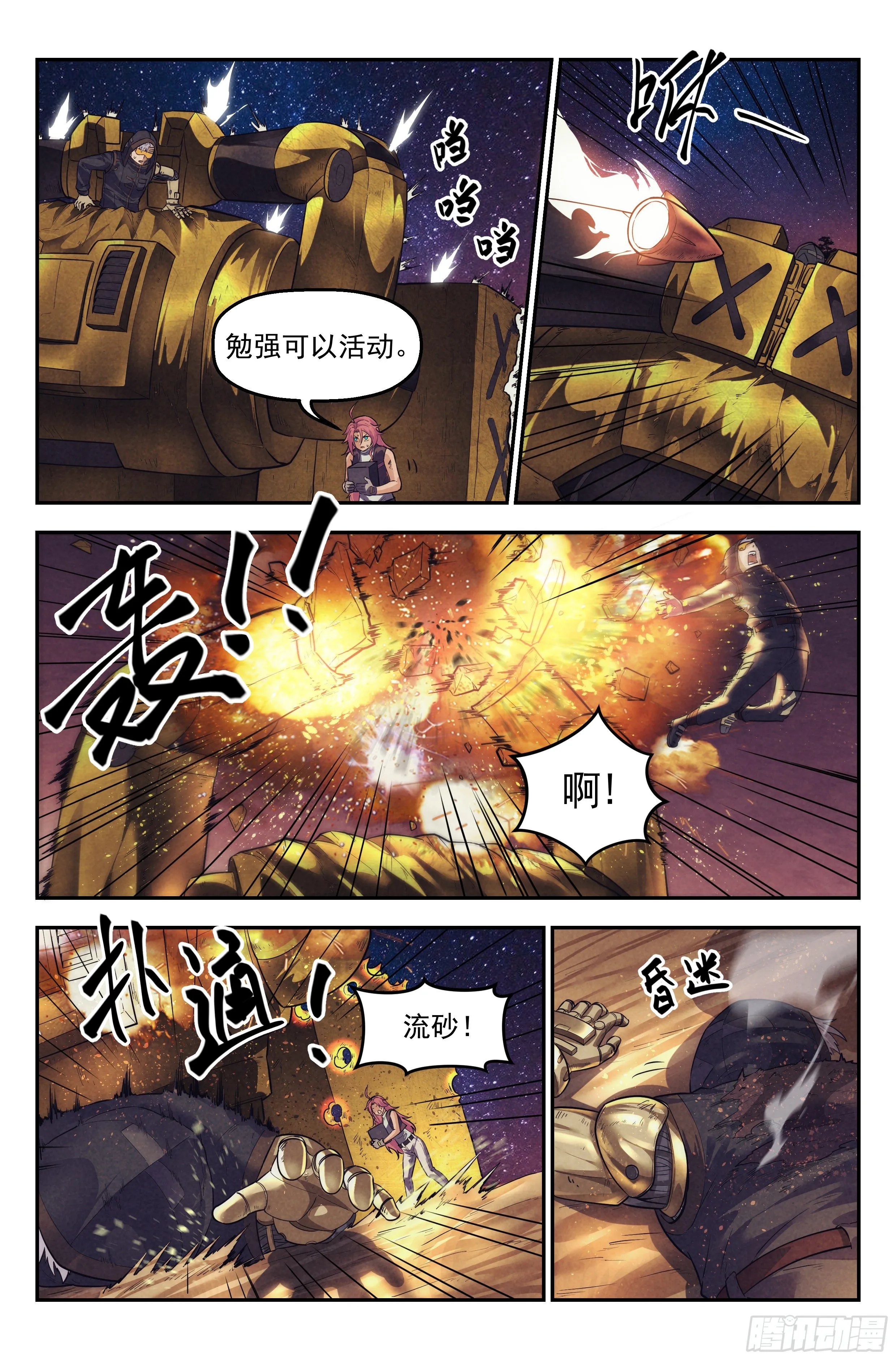 73.鸿门宴12 第6页