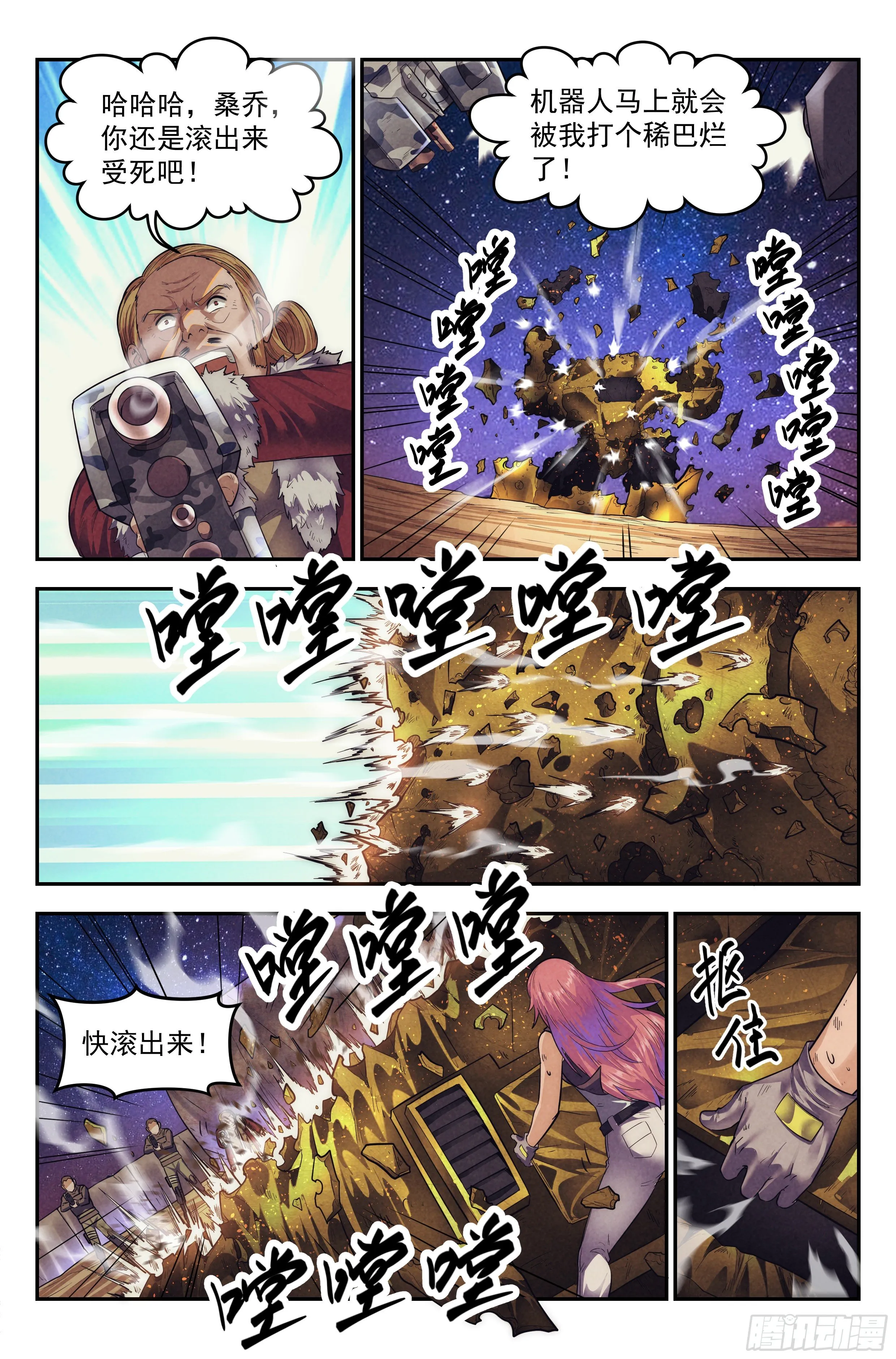 73.鸿门宴12 第7页