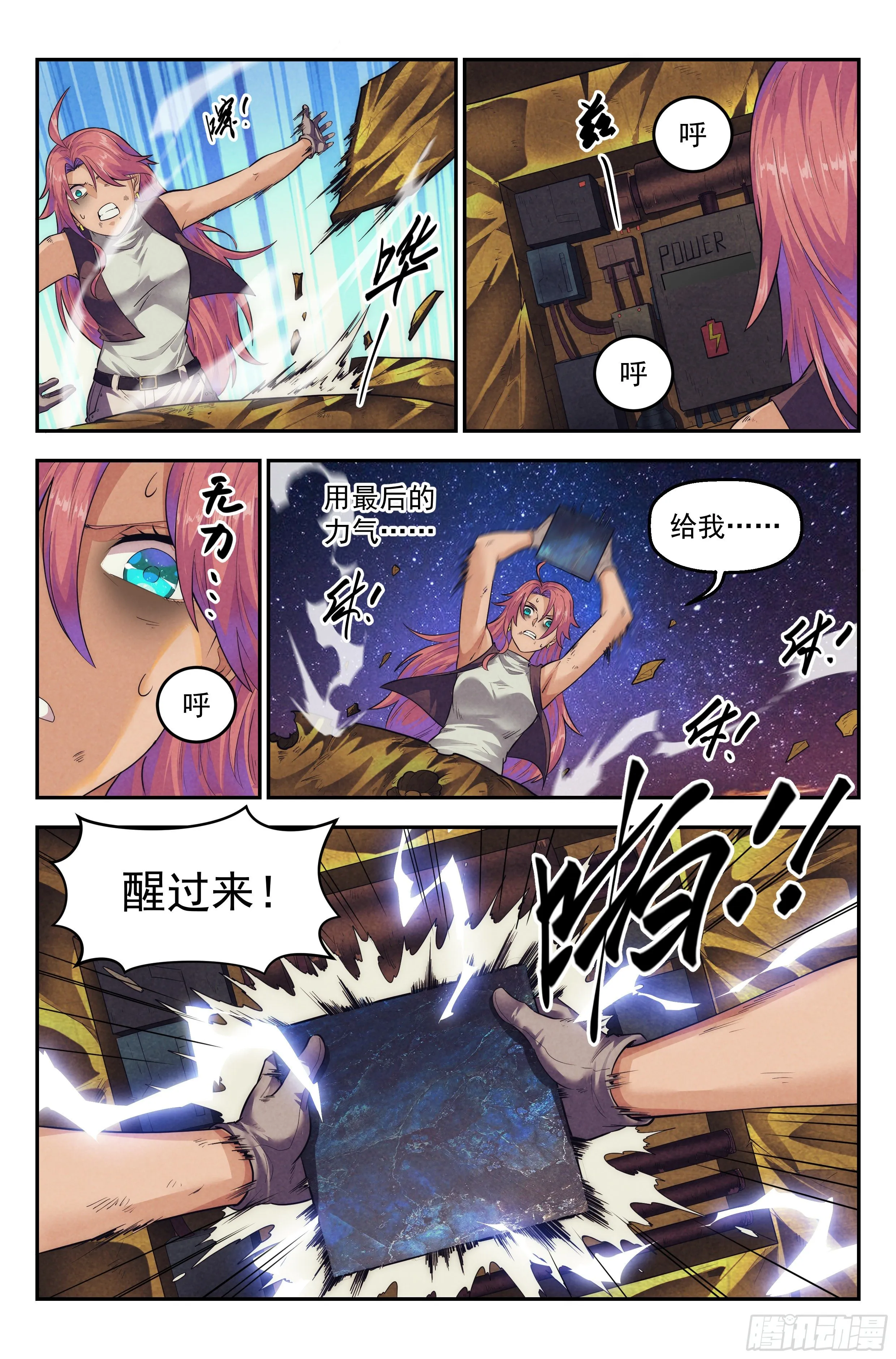 73.鸿门宴12 第8页