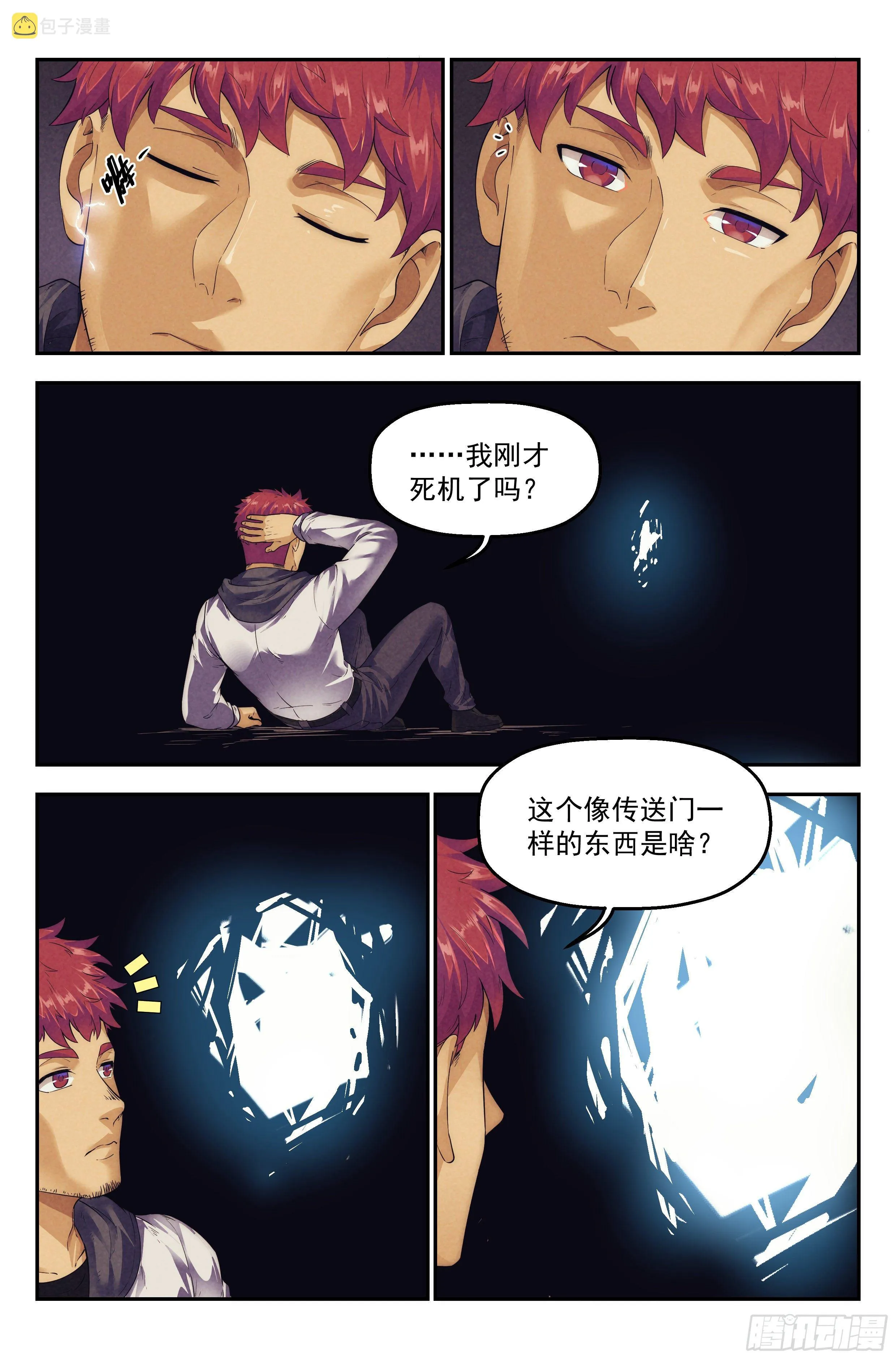 73.鸿门宴12 第9页