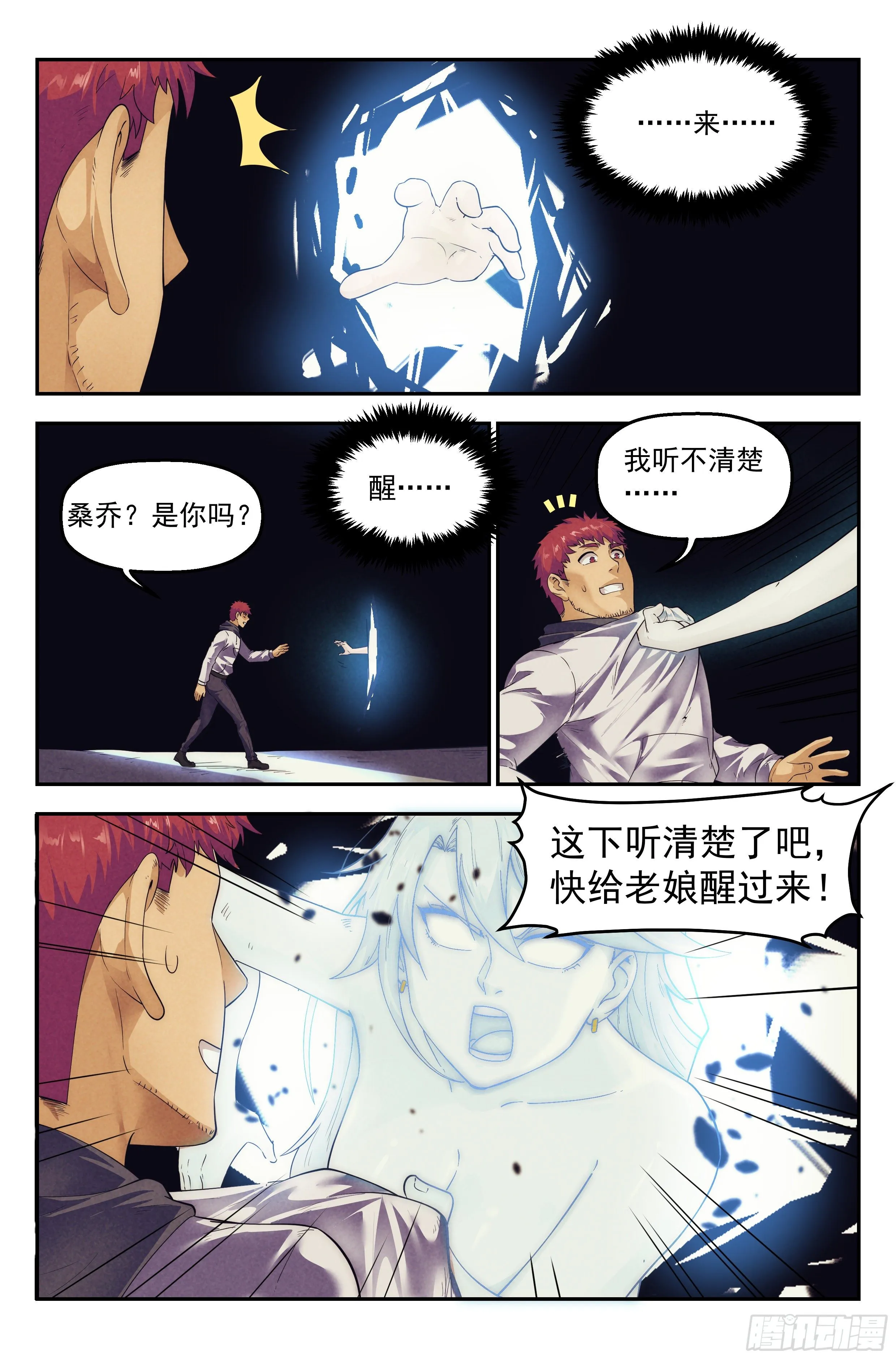 73.鸿门宴12 第10页