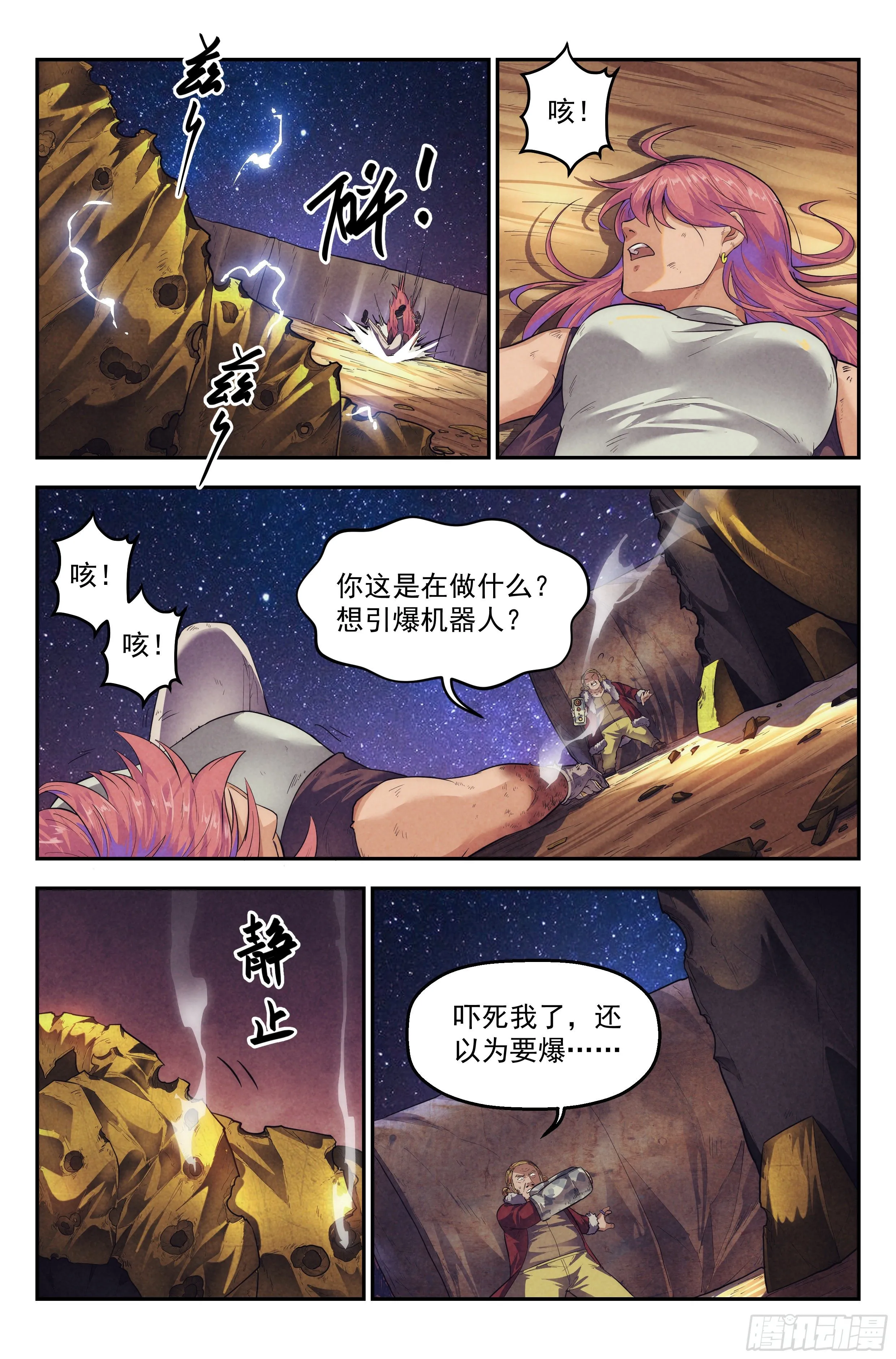 73.鸿门宴12 第12页