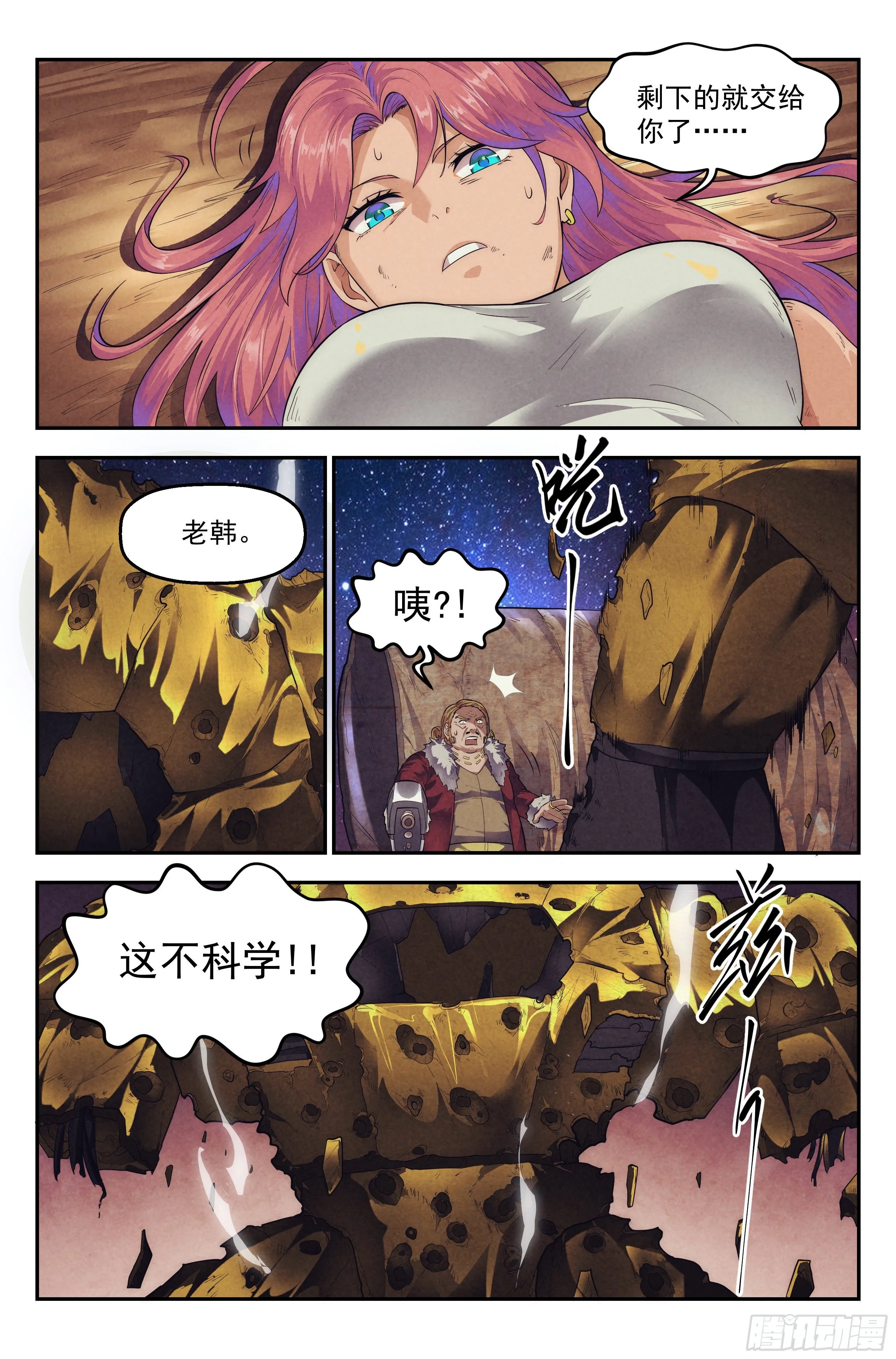 73.鸿门宴12 第13页
