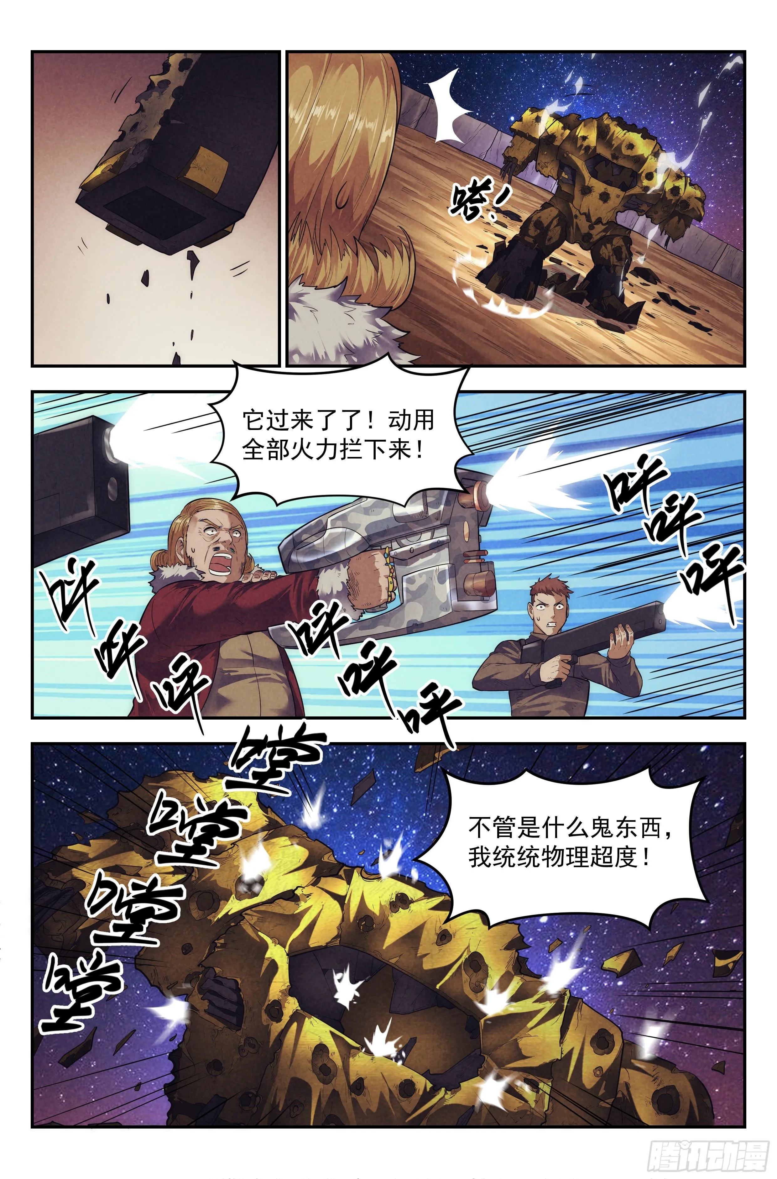 73.鸿门宴12 第14页