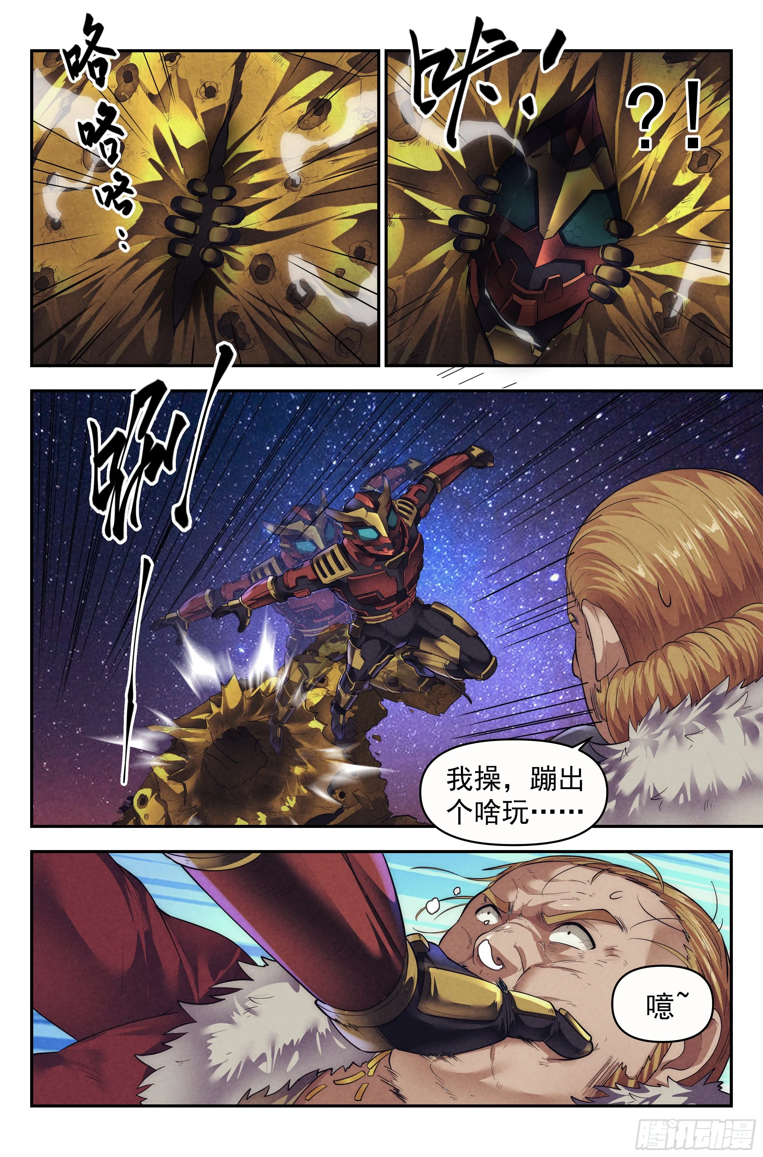 73.鸿门宴12 第15页
