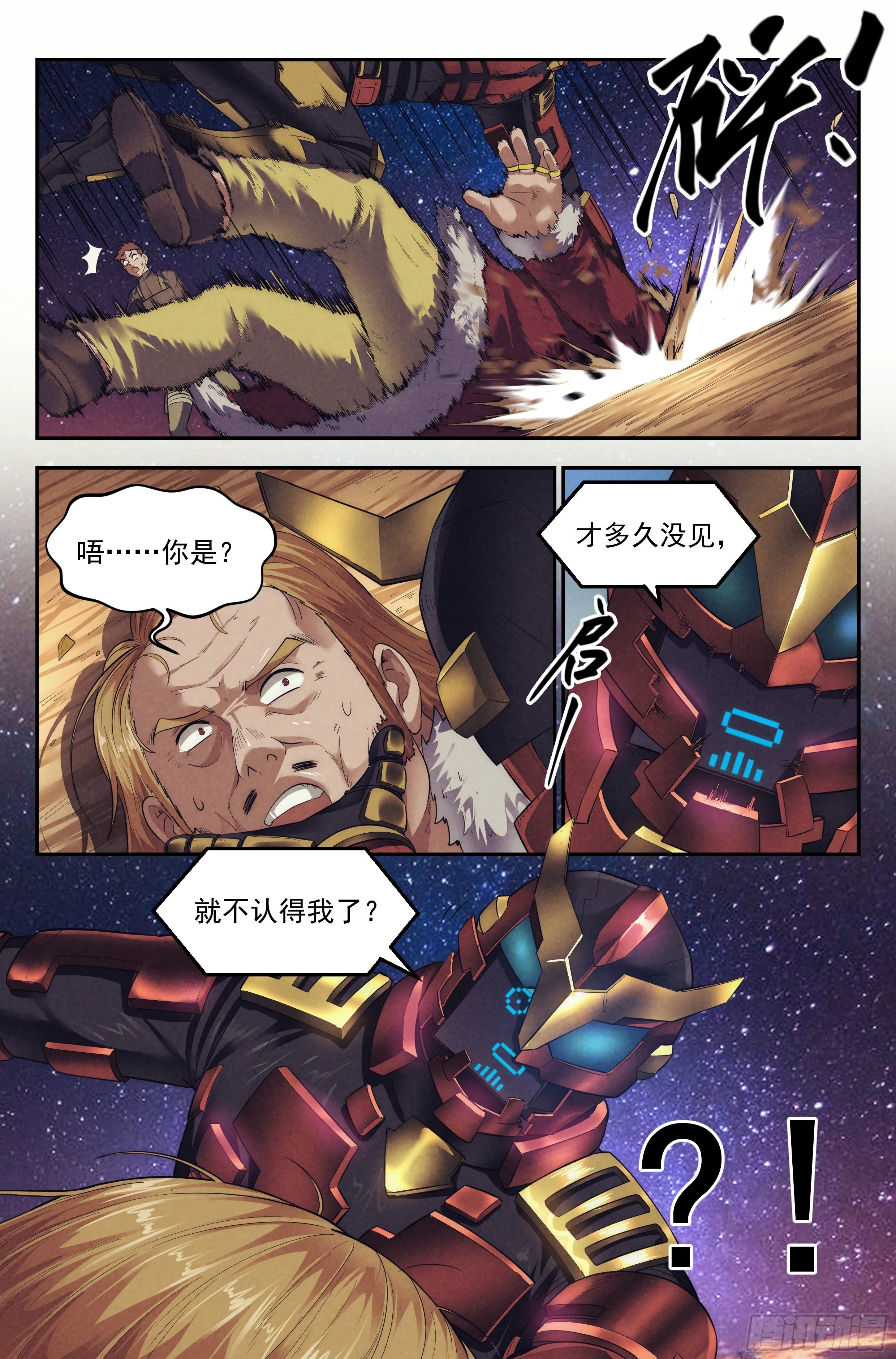 73.鸿门宴12 第16页