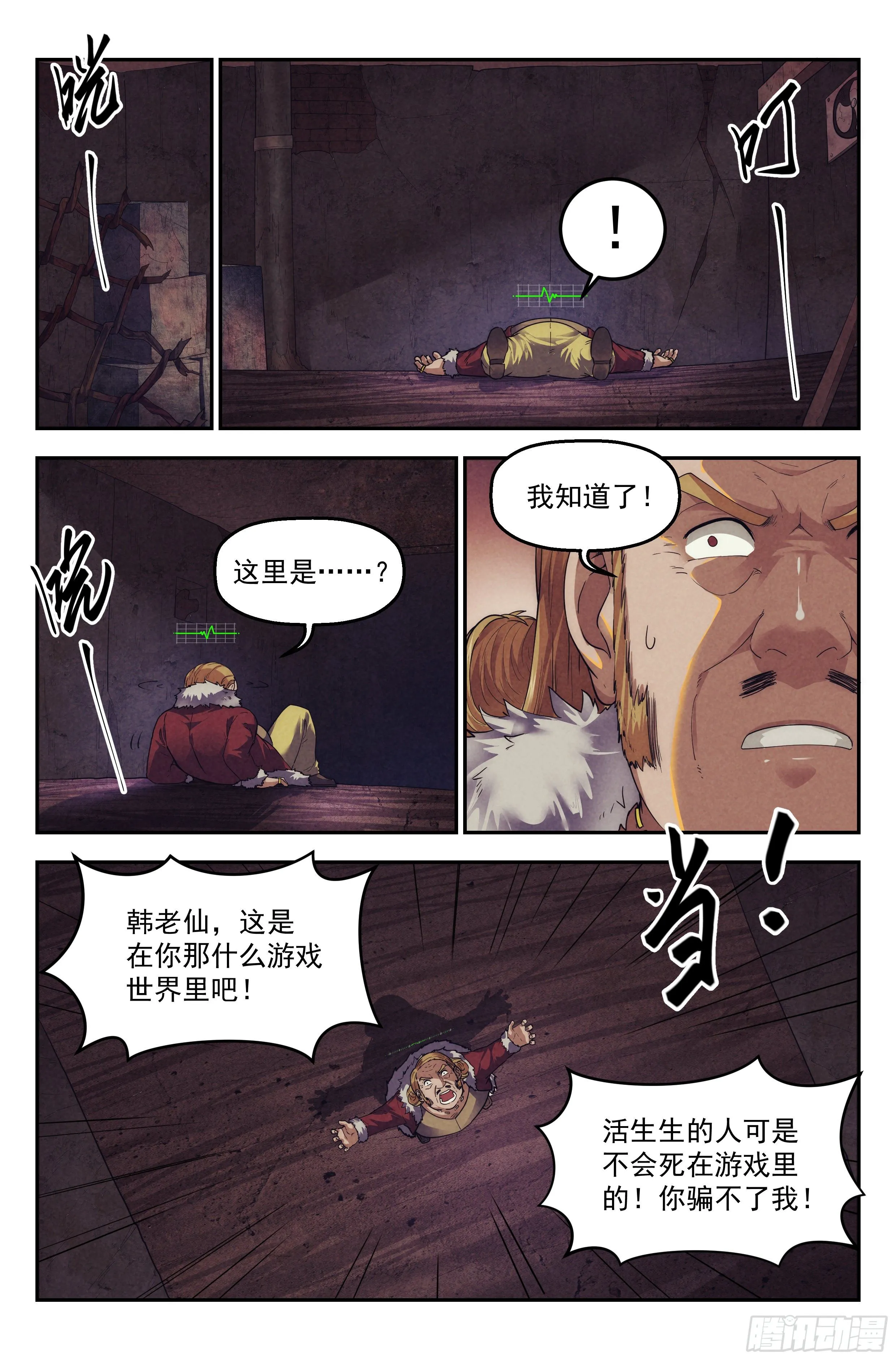 74.鸿门宴13 第4页