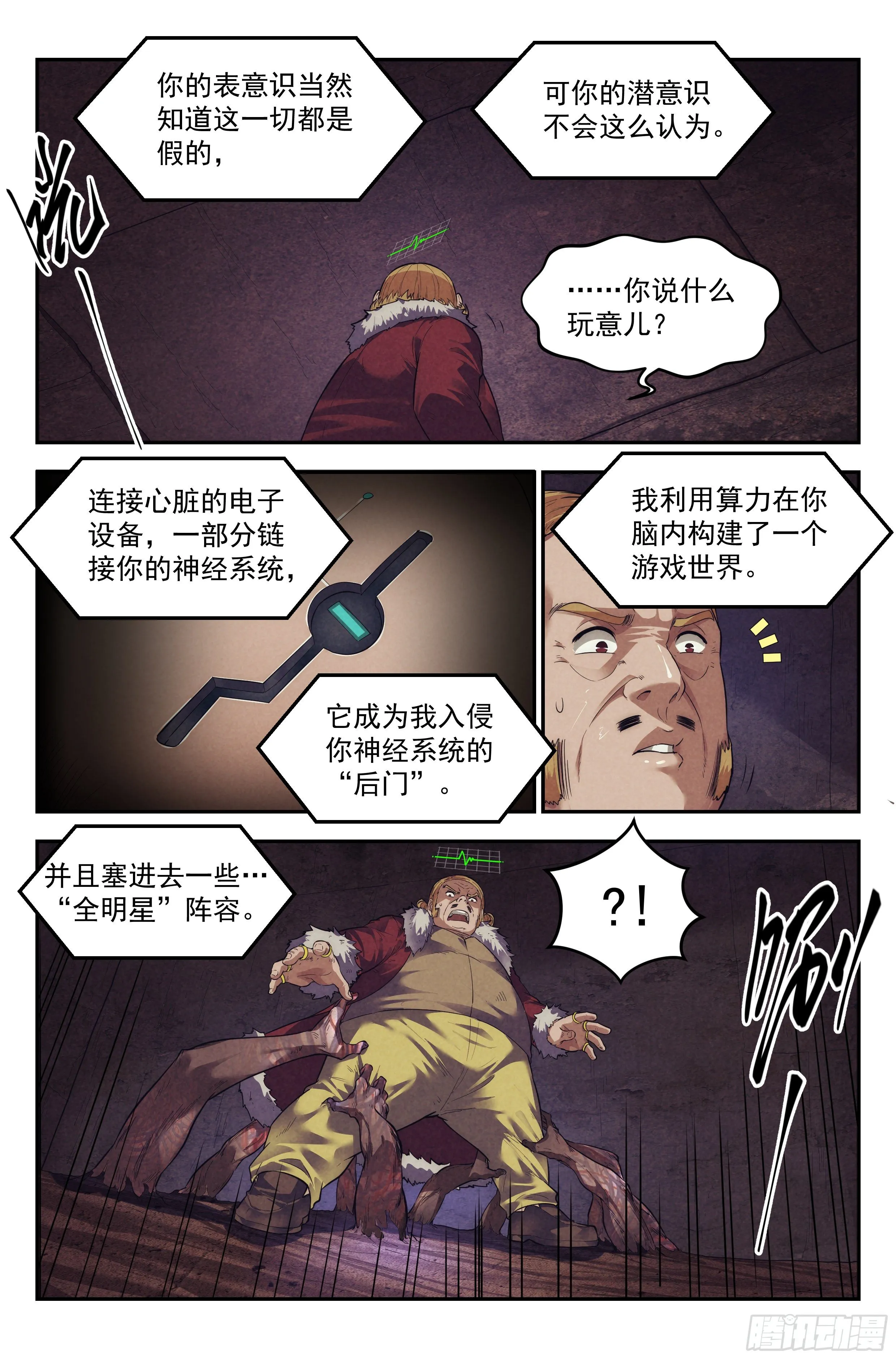 74.鸿门宴13 第5页