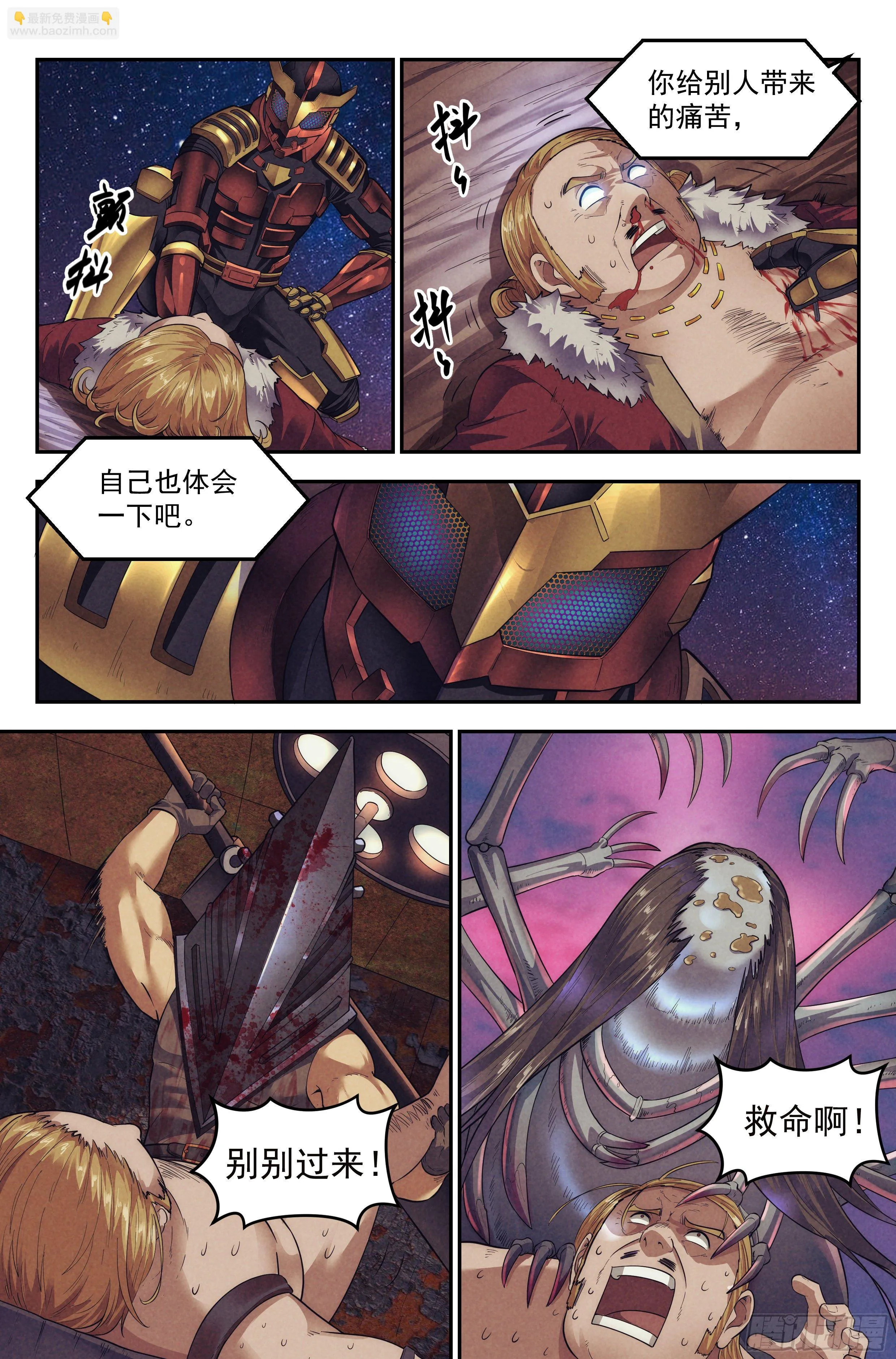 74.鸿门宴13 第8页