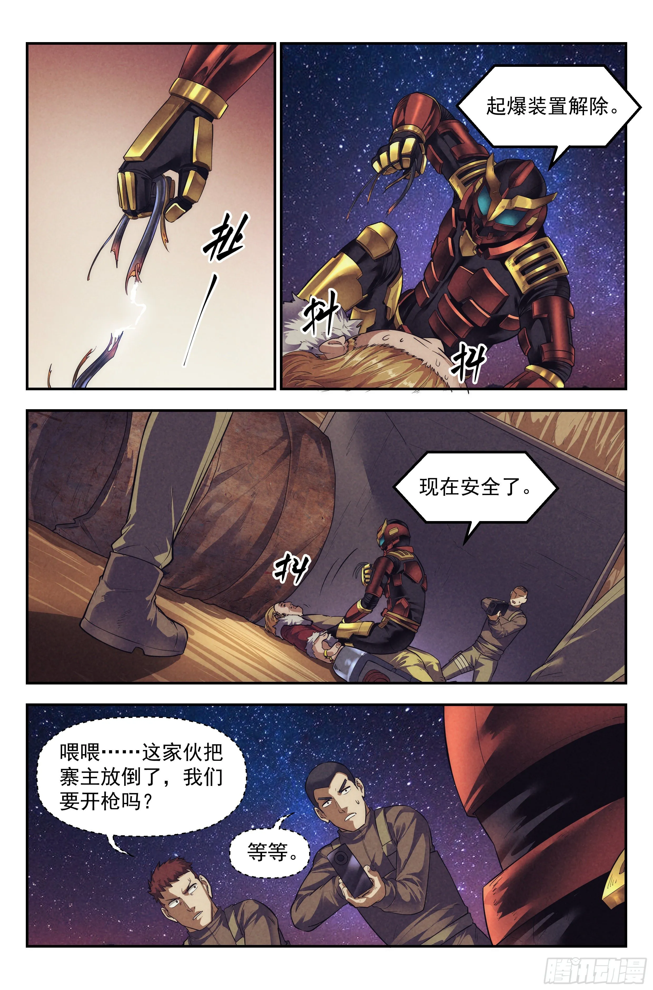 74.鸿门宴13 第9页