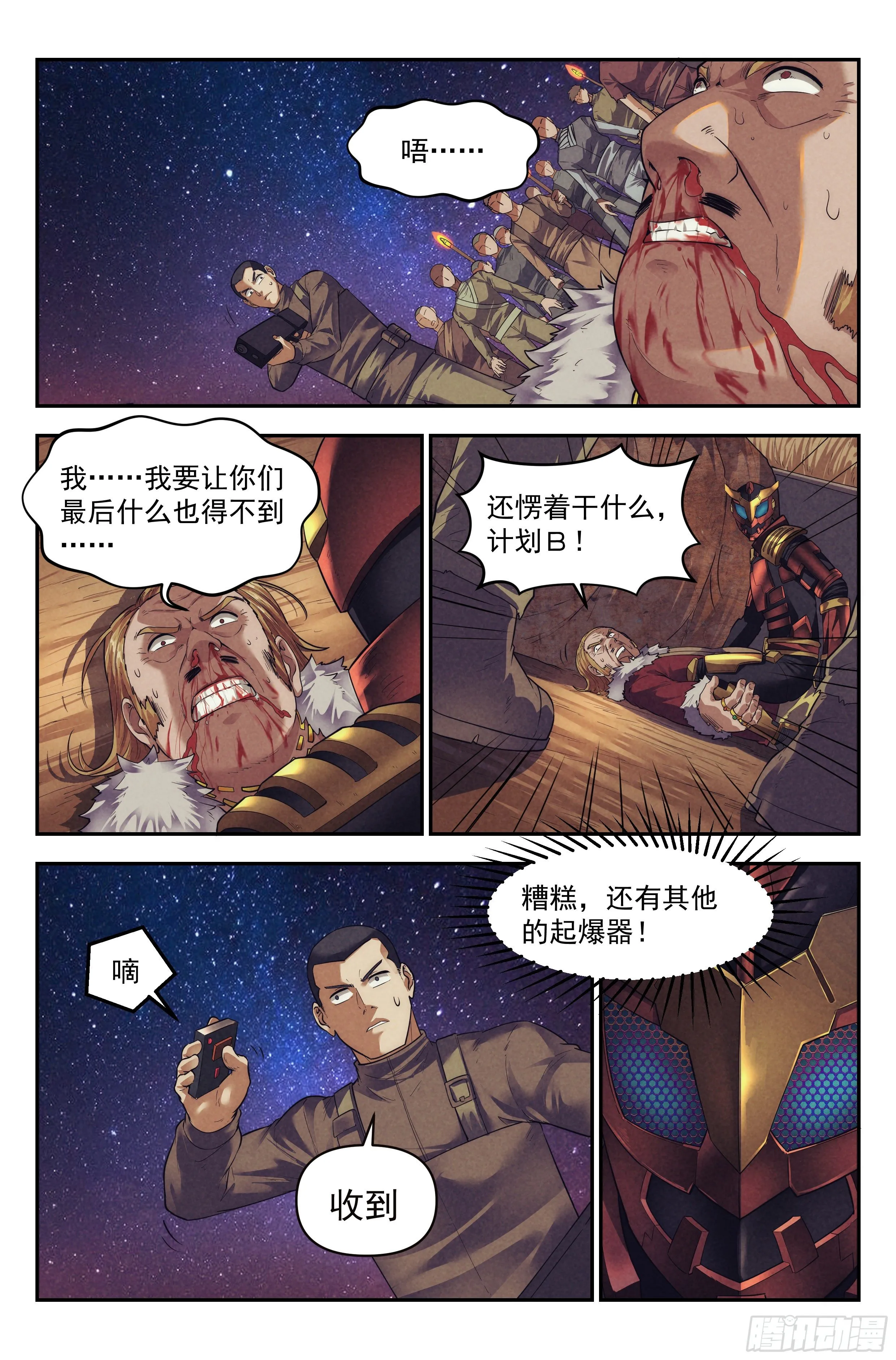 74.鸿门宴13 第10页