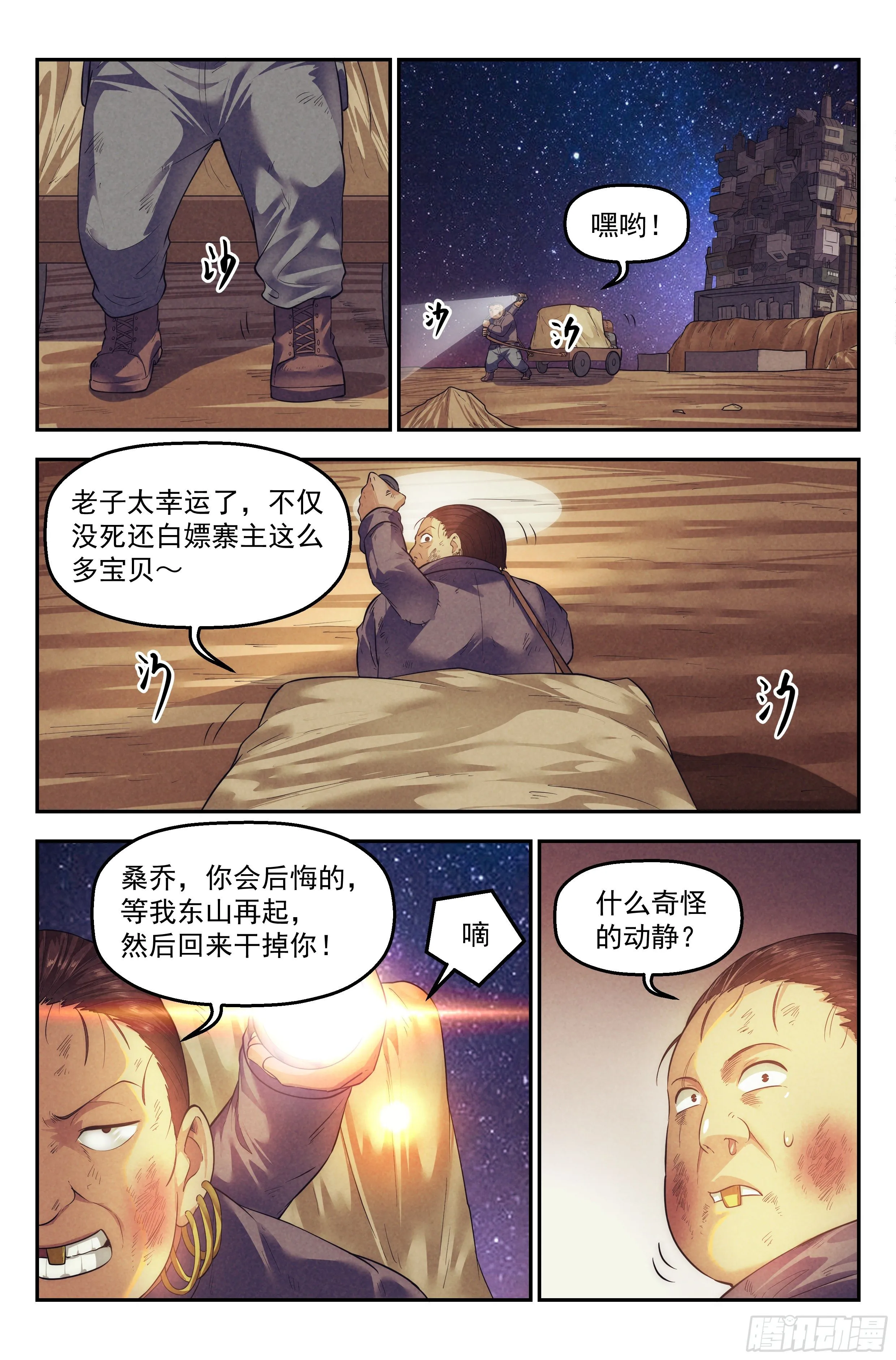74.鸿门宴13 第11页