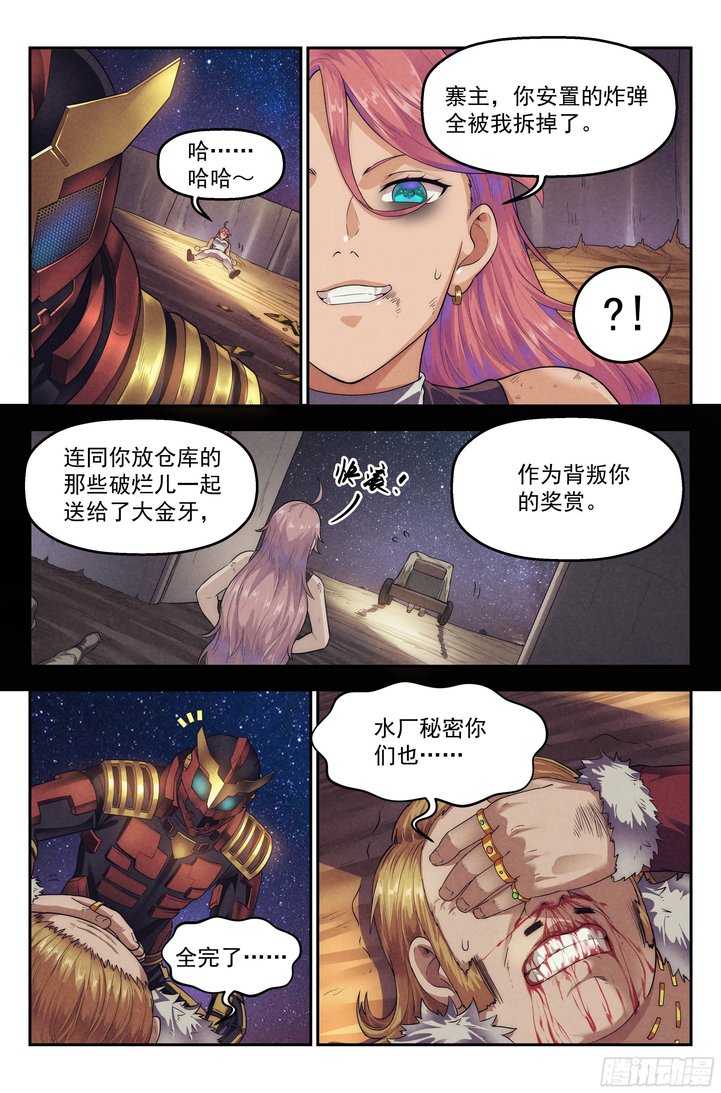74.鸿门宴13 第13页
