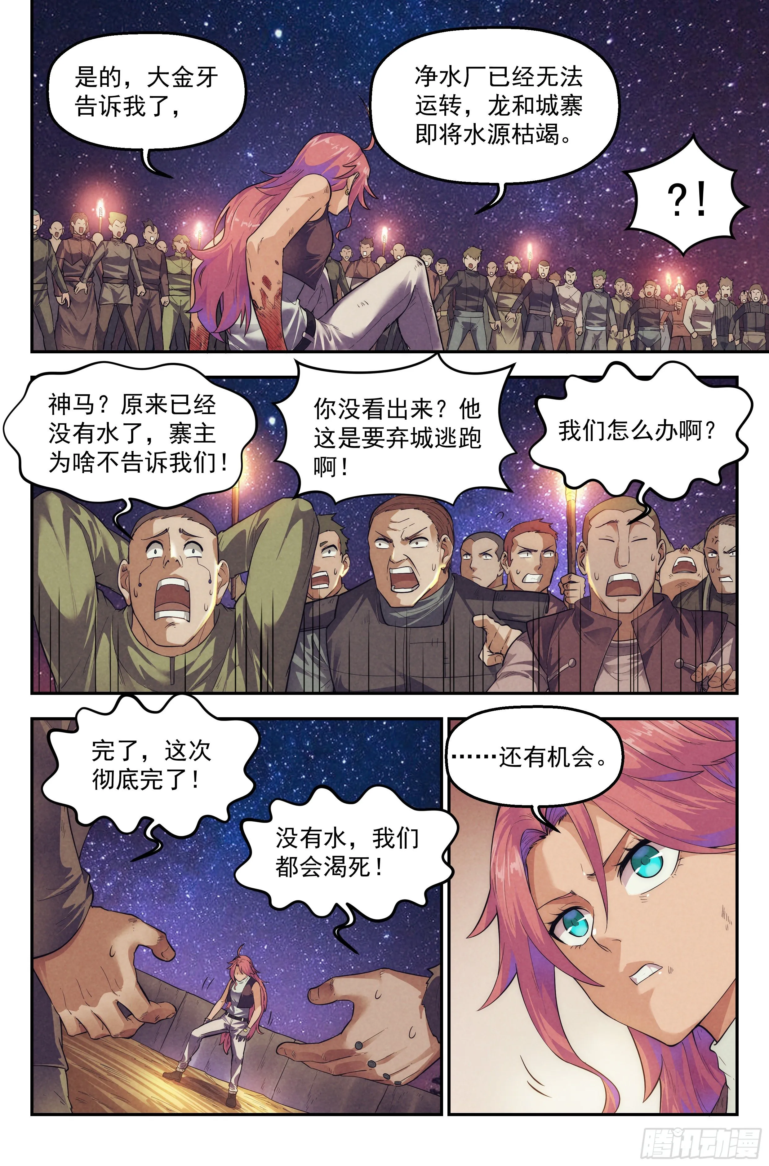 74.鸿门宴13 第14页