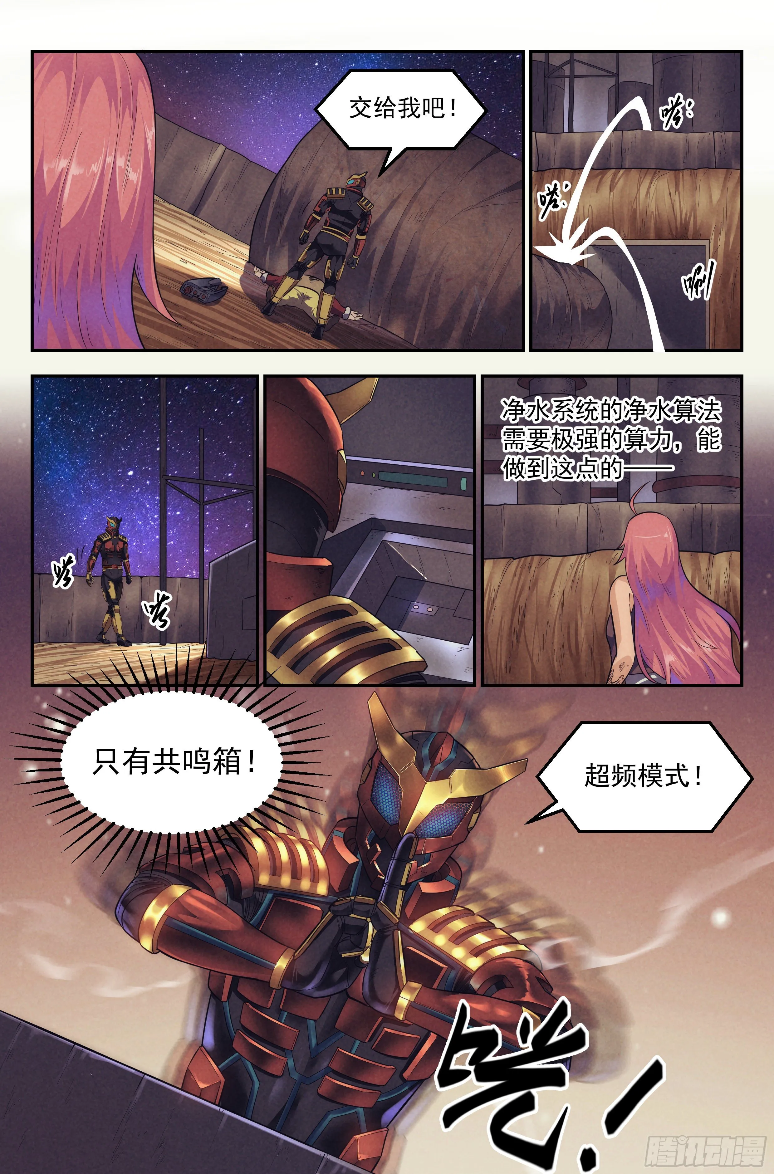 74.鸿门宴13 第16页