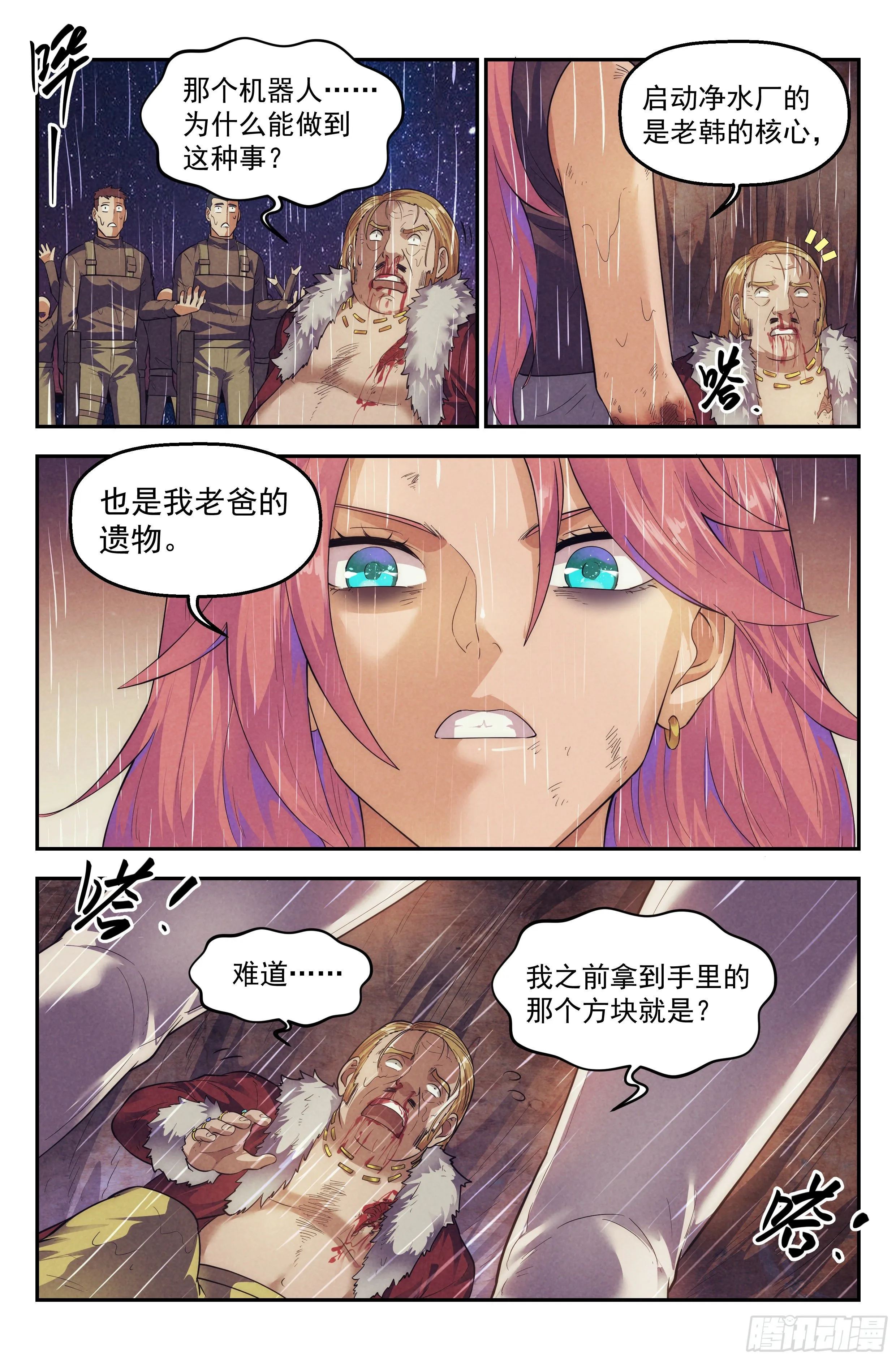 75.衣锦还乡之章·尾声 第3页