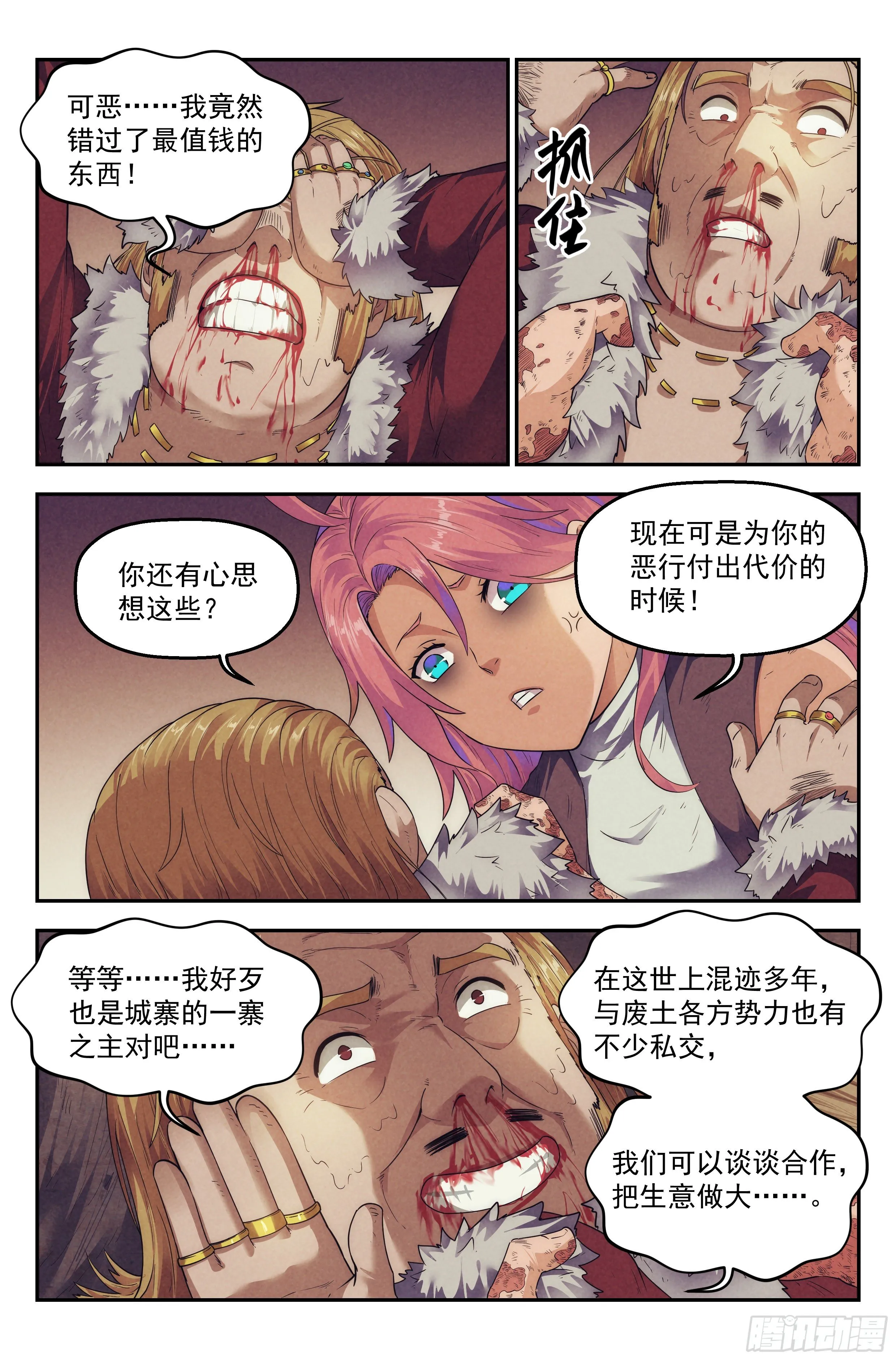 75.衣锦还乡之章·尾声 第4页