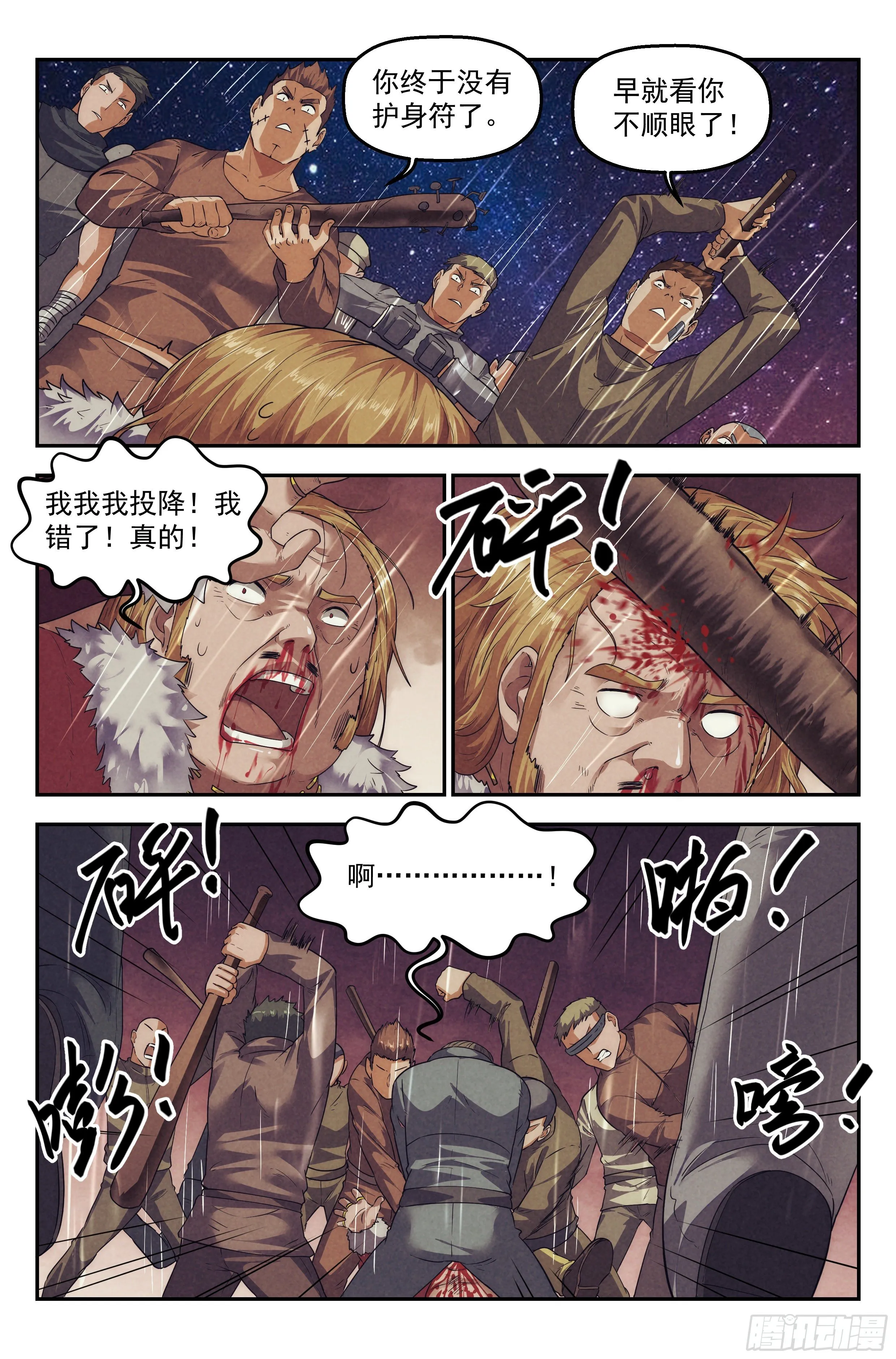 75.衣锦还乡之章·尾声 第6页
