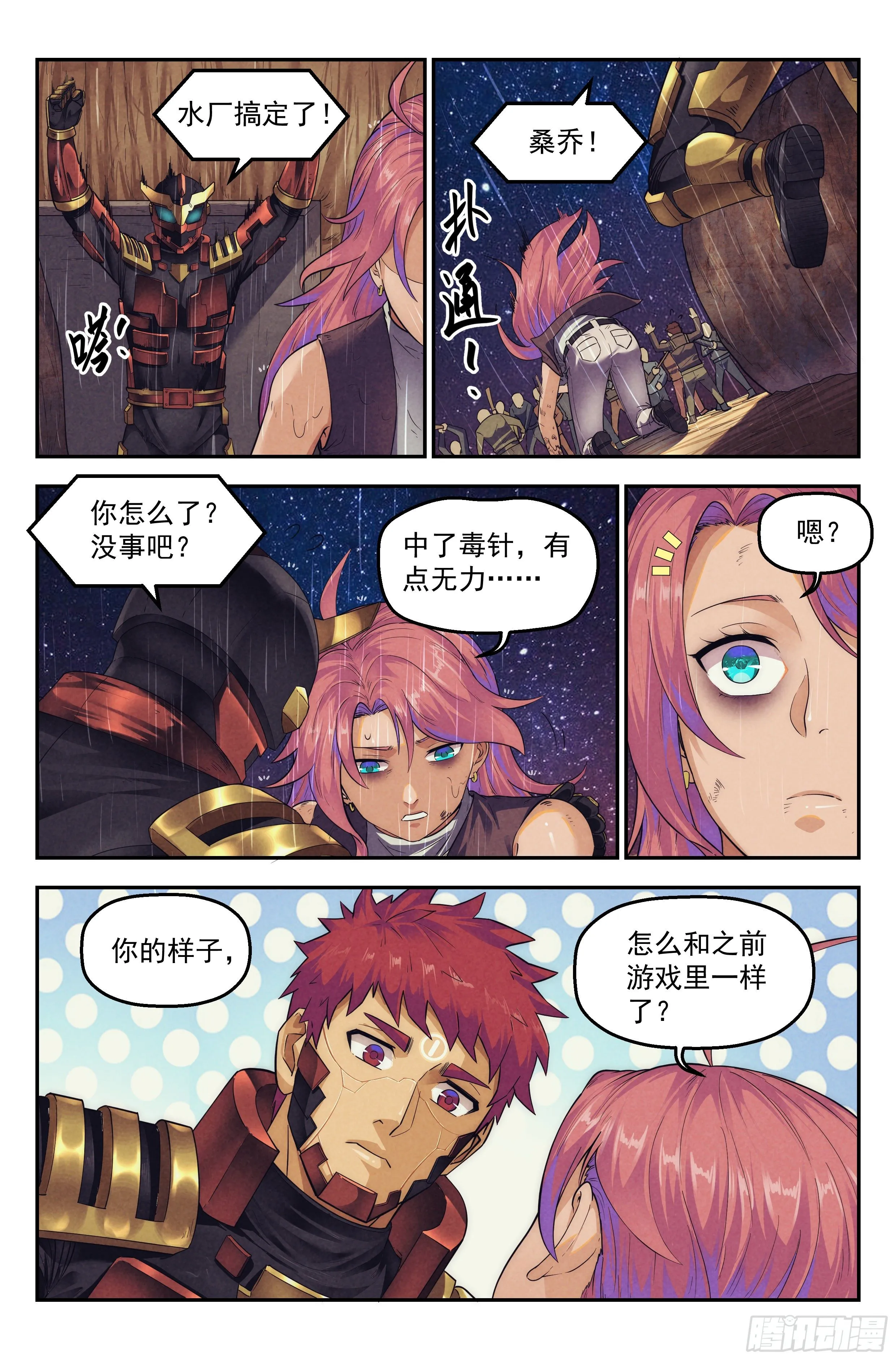 75.衣锦还乡之章·尾声 第7页